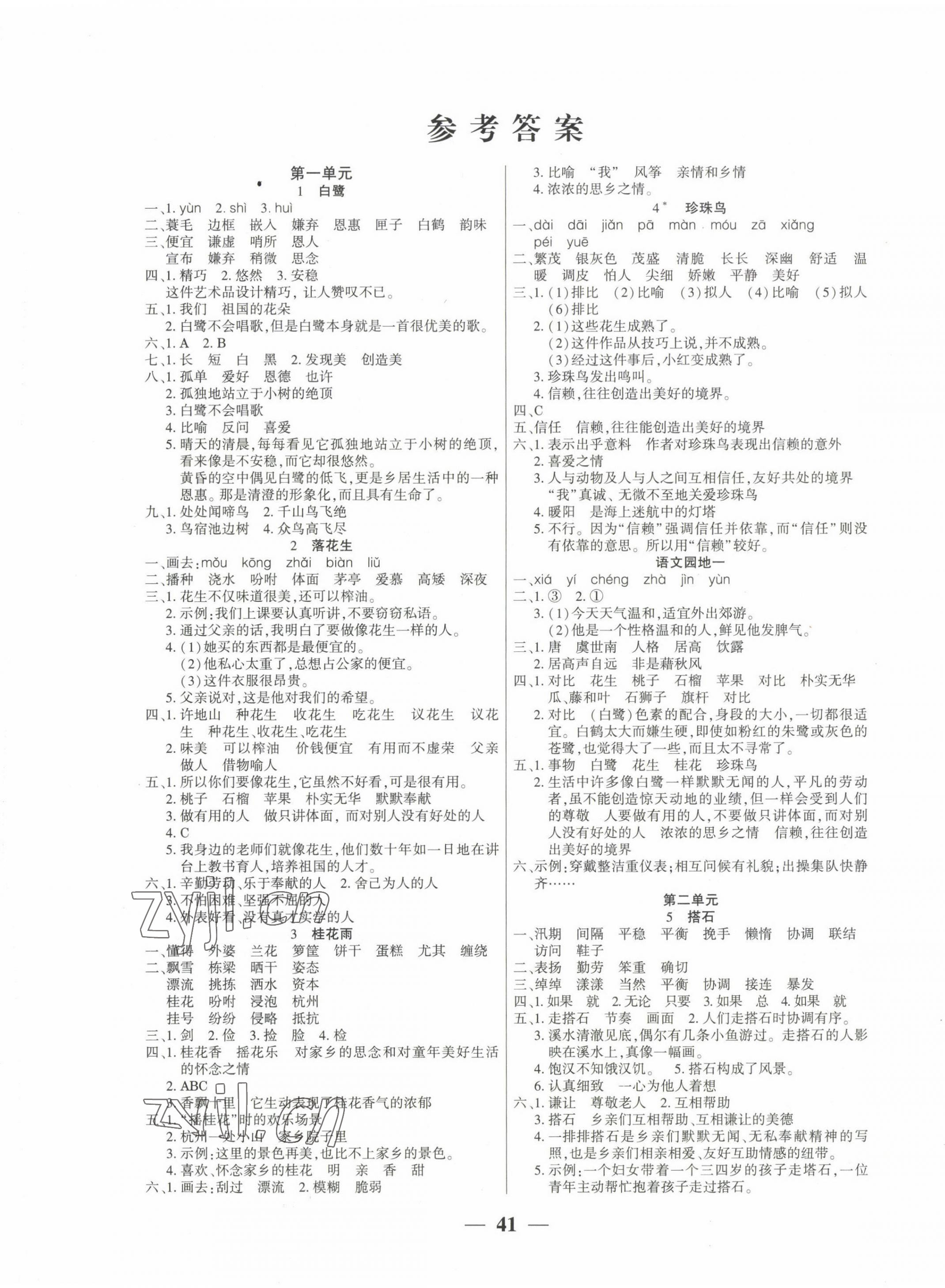 2022年易学练五年级语文上册人教版 第1页