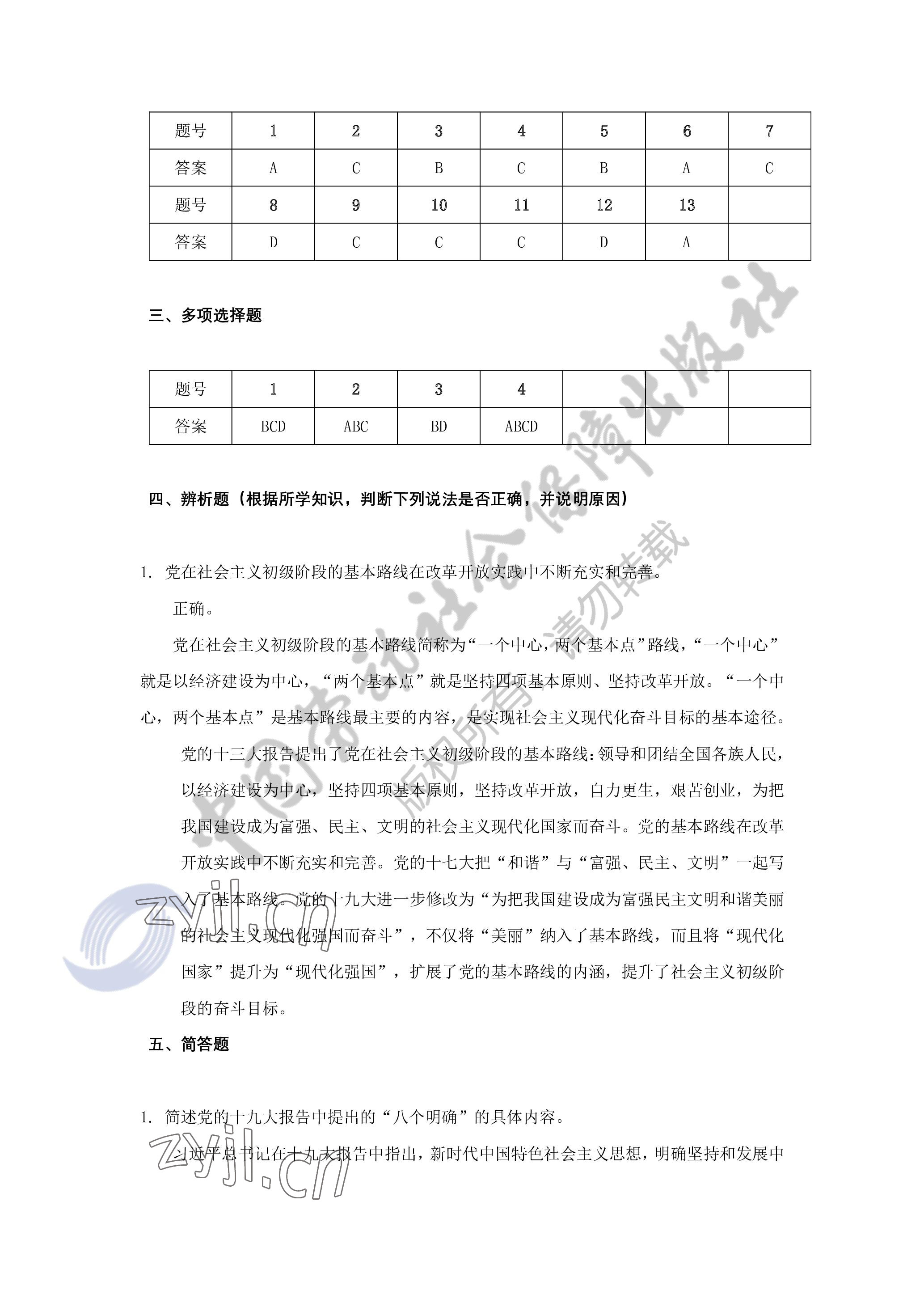 2022年中國特色社會主義理論讀本習(xí)題冊 參考答案第2頁