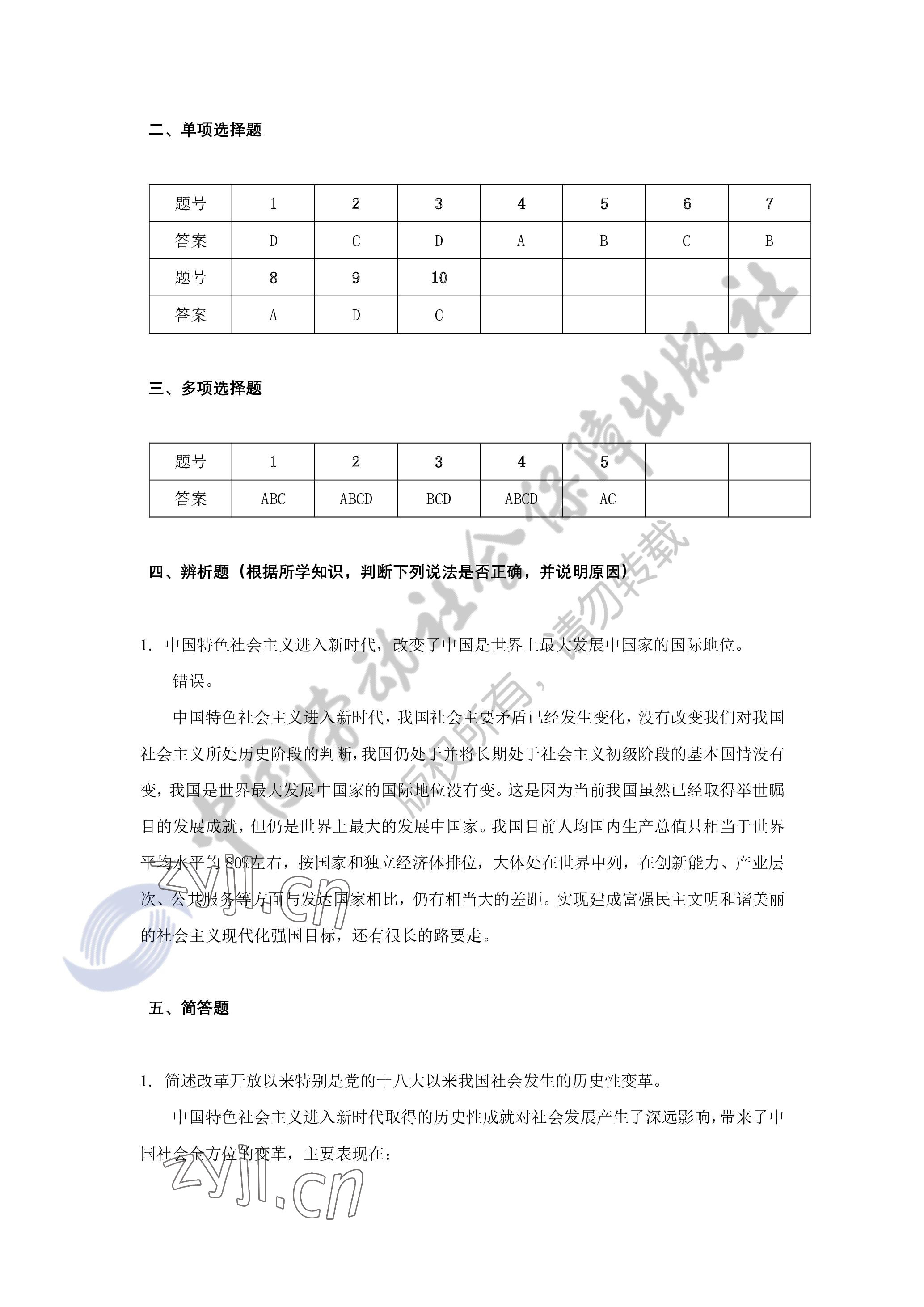 2022年中國特色社會主義理論讀本習(xí)題冊 參考答案第5頁