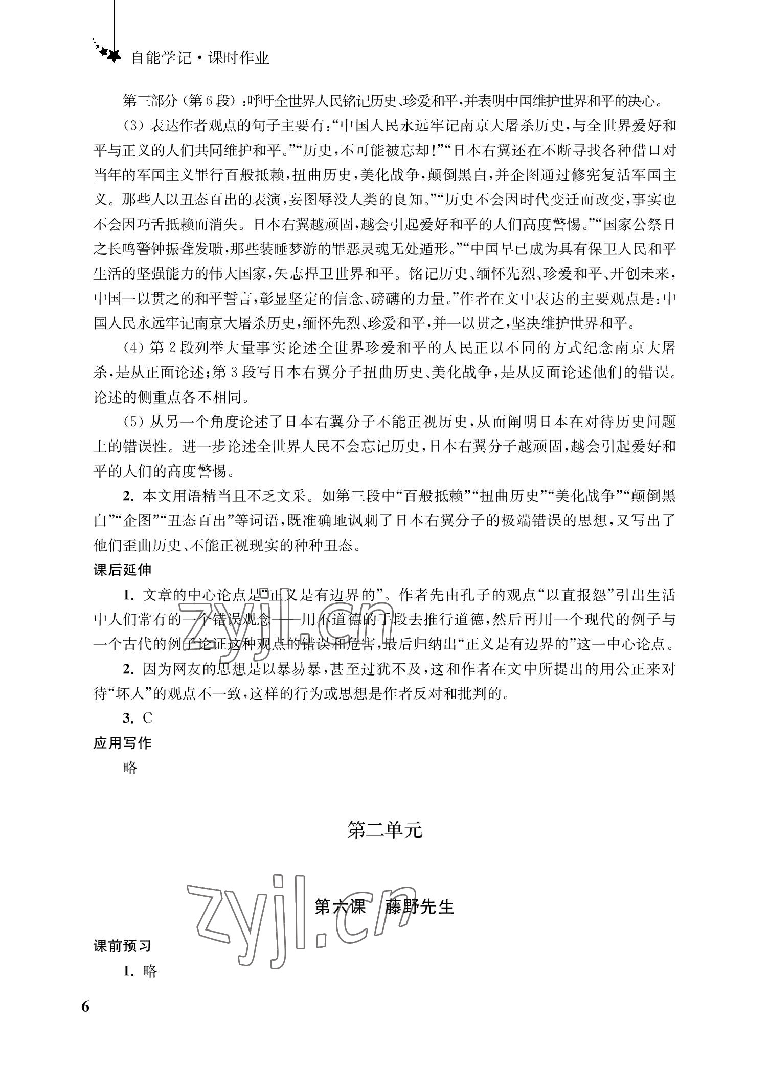 2022年自能學記課時作業八年級語文上冊人教版 參考答案第6頁