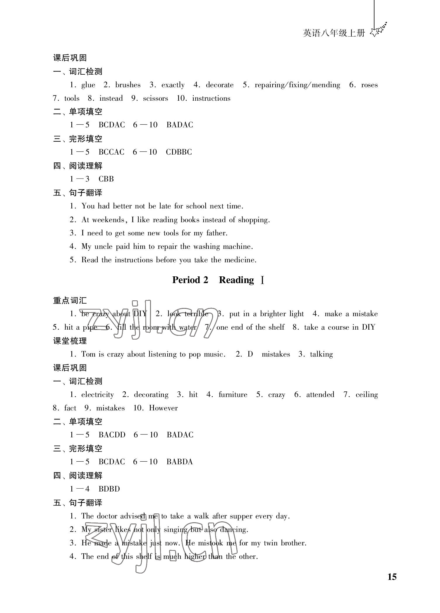 2022年自能學記課時作業八年級英語上冊譯林版 參考答案第15頁