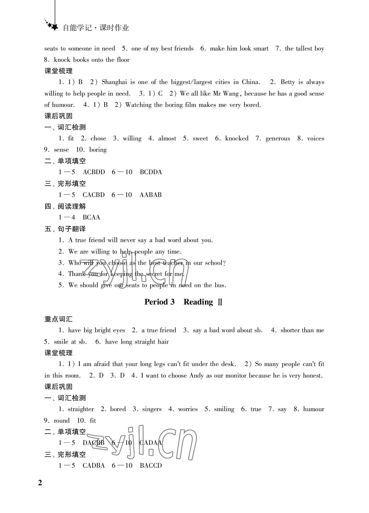 2022年自能學記課時作業八年級英語上冊譯林版 參考答案第2頁