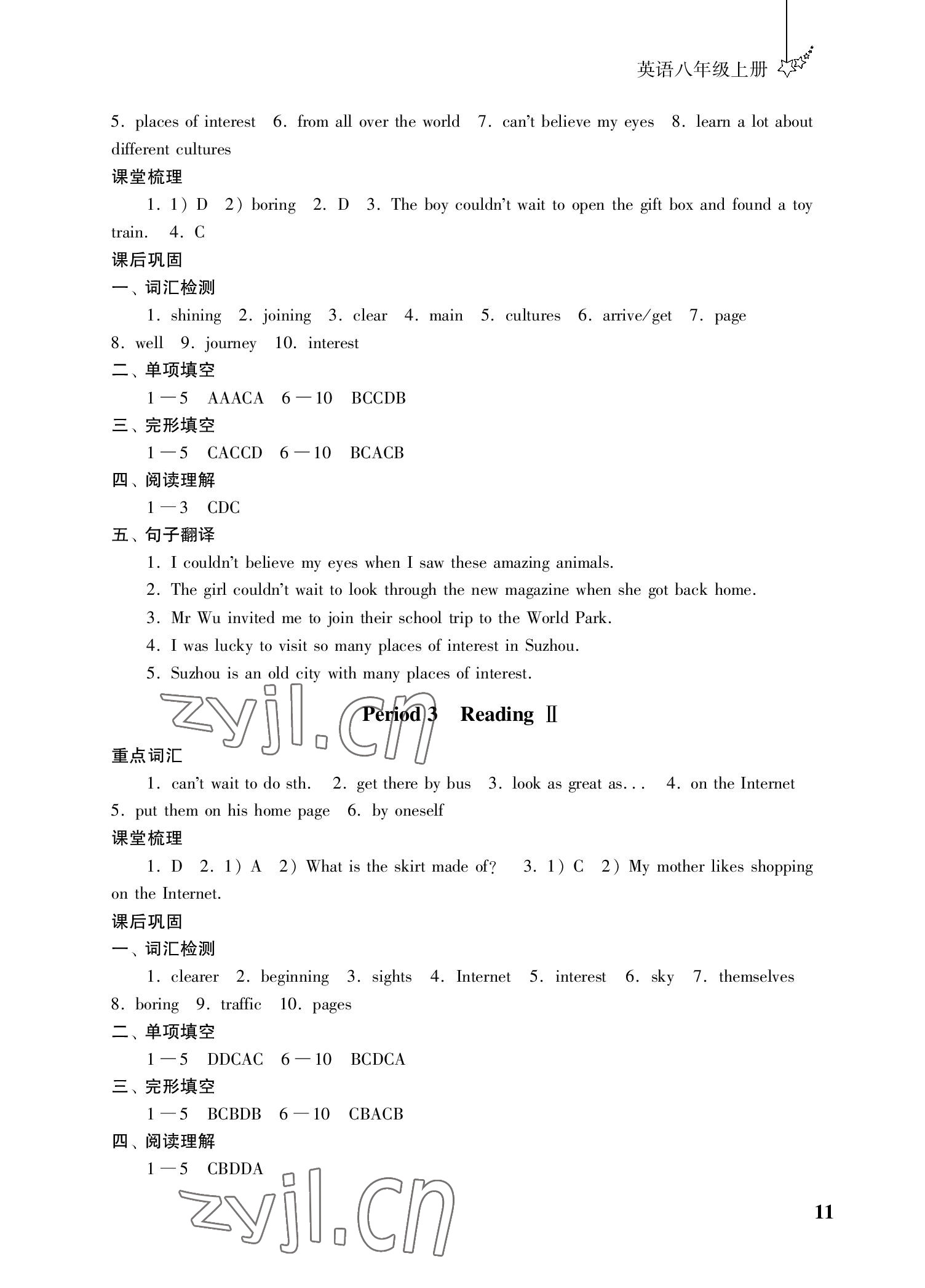 2022年自能學記課時作業八年級英語上冊譯林版 參考答案第11頁