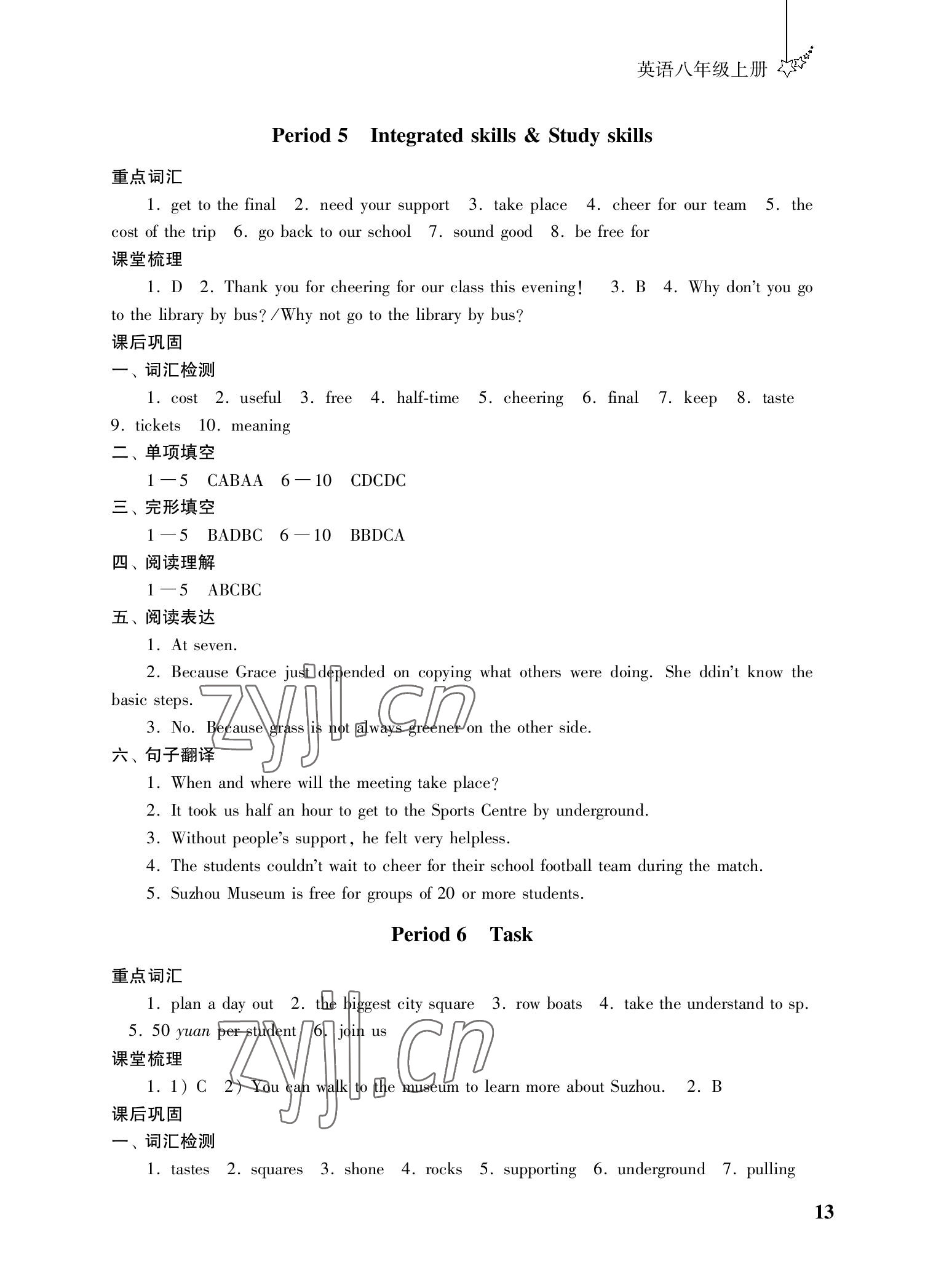 2022年自能學記課時作業八年級英語上冊譯林版 參考答案第13頁