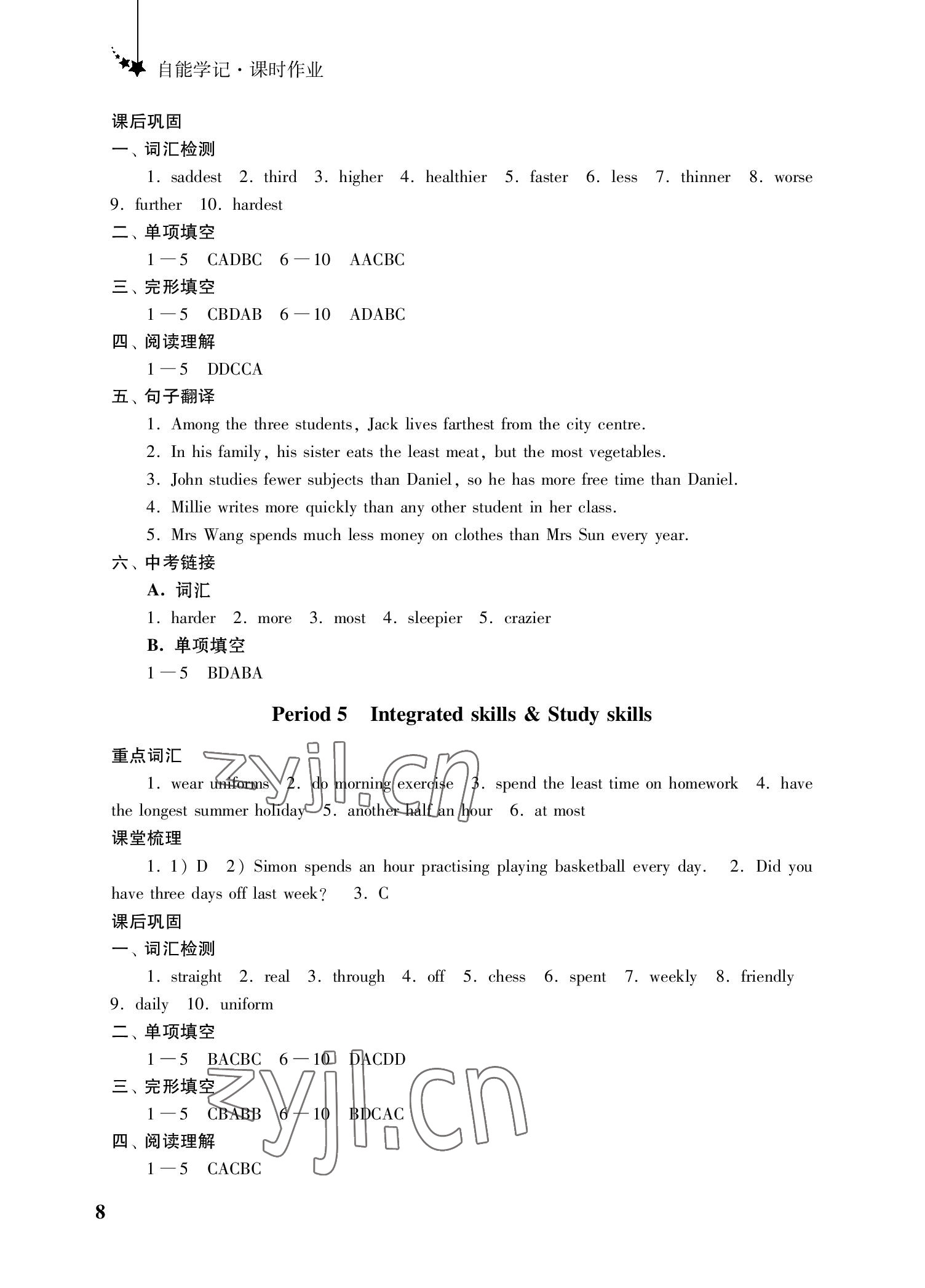 2022年自能學記課時作業八年級英語上冊譯林版 參考答案第8頁