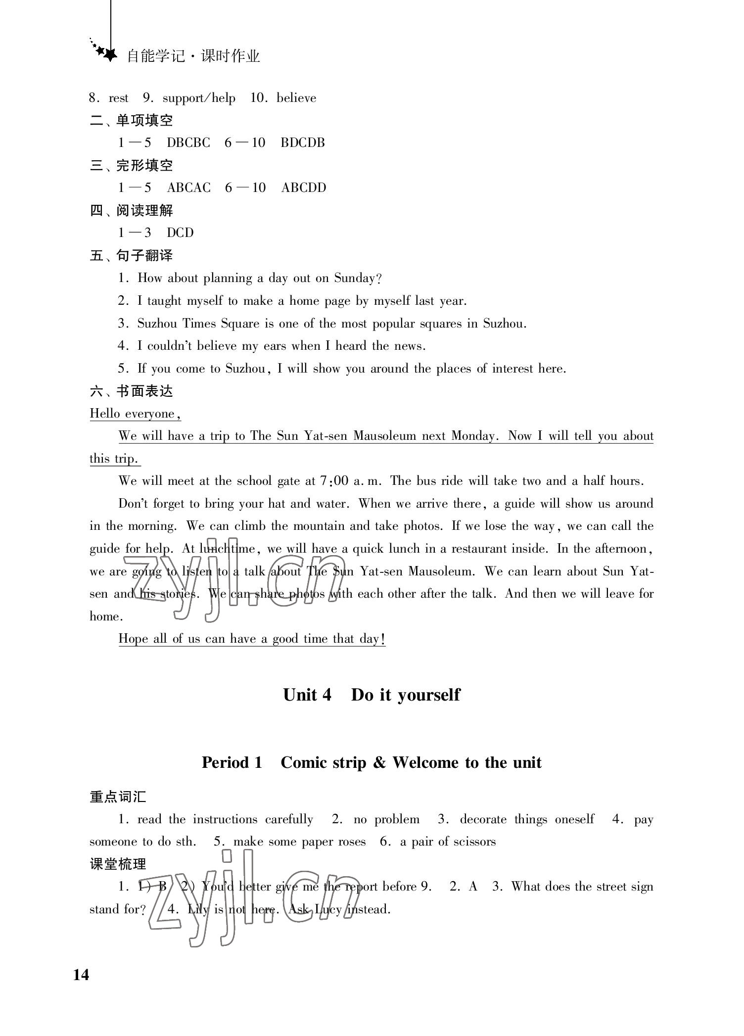 2022年自能学记课时作业八年级英语上册译林版&nbsp;参考答案第14页