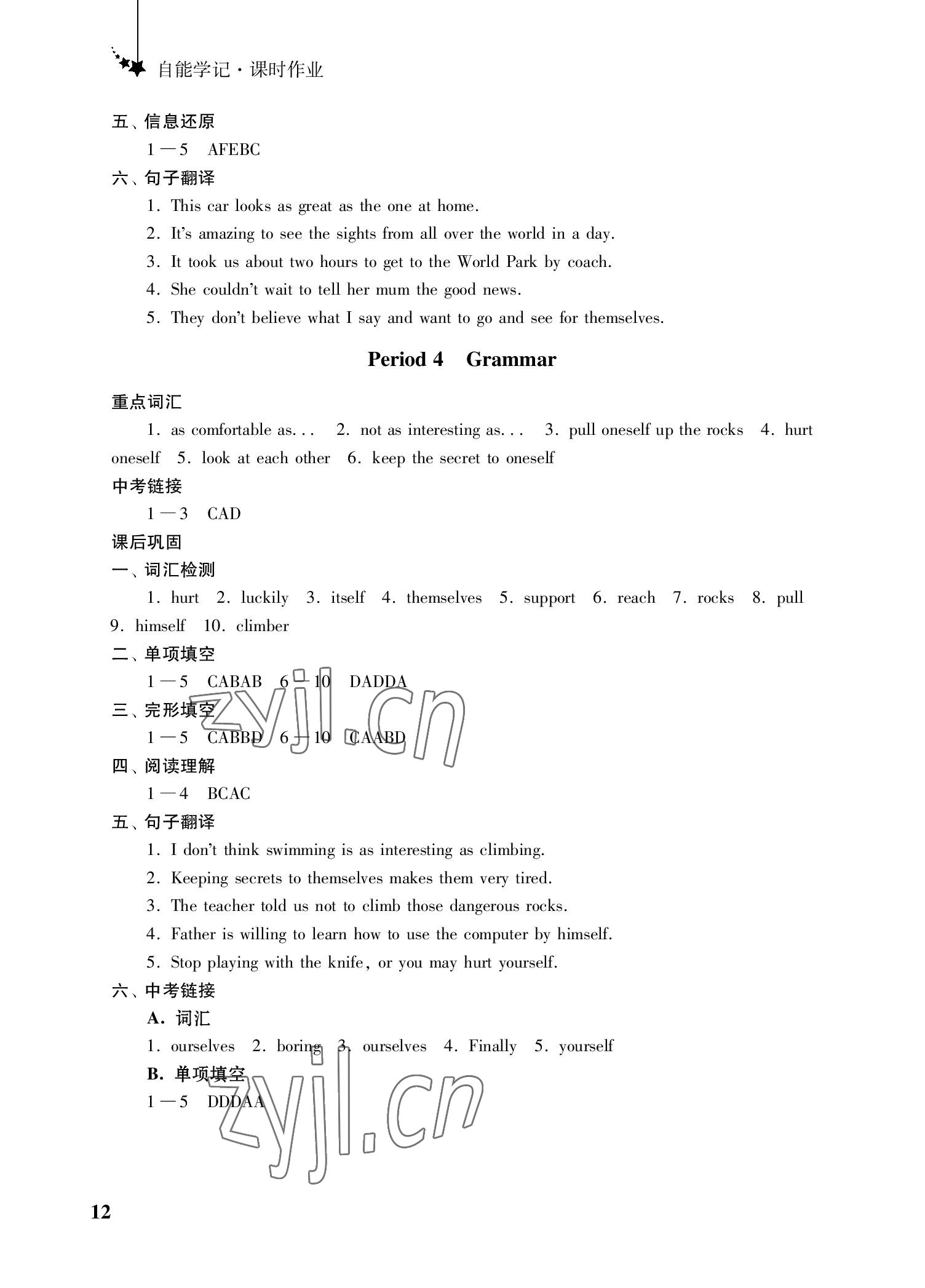 2022年自能學記課時作業八年級英語上冊譯林版 參考答案第12頁