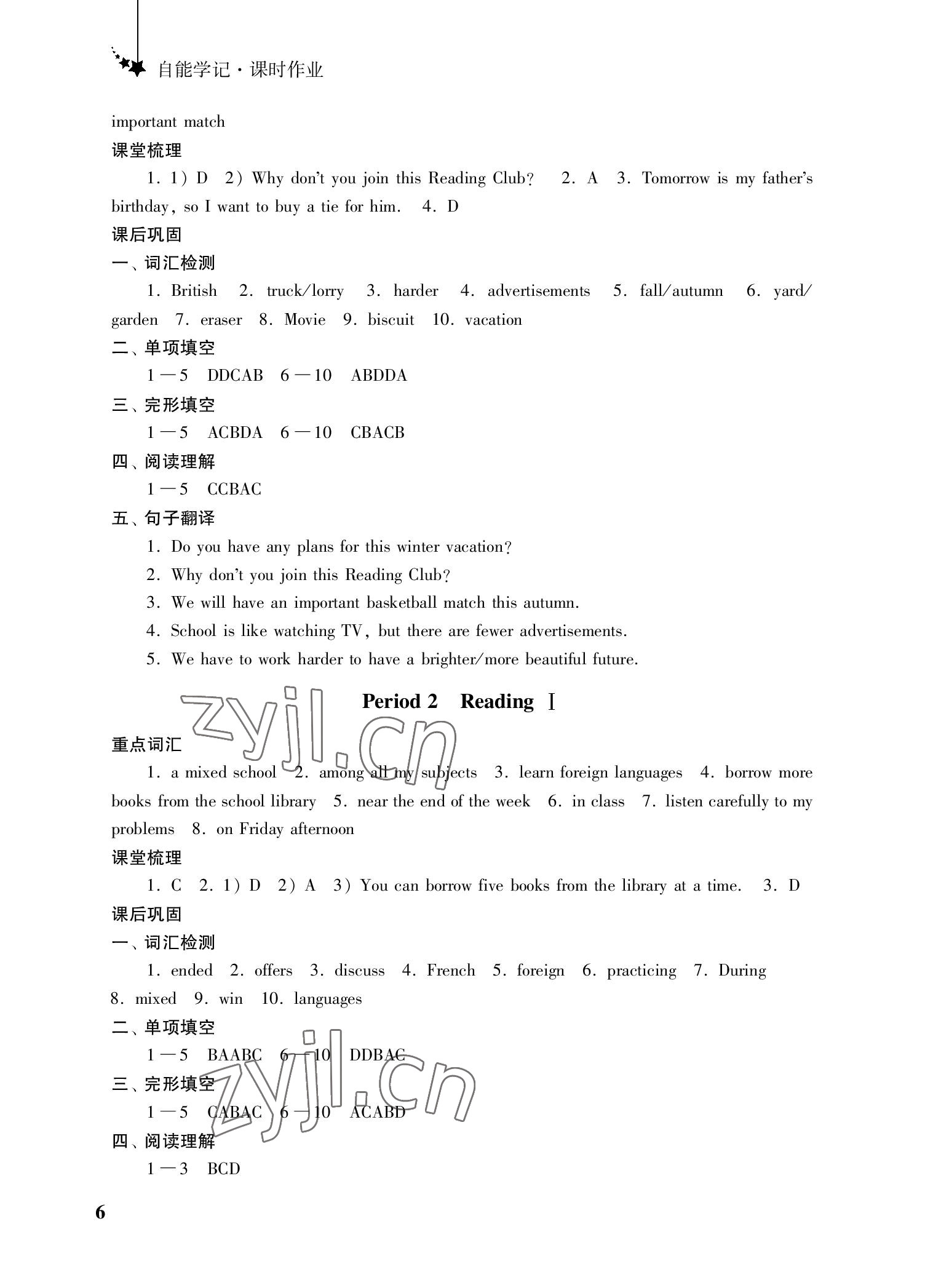 2022年自能學記課時作業八年級英語上冊譯林版 參考答案第6頁