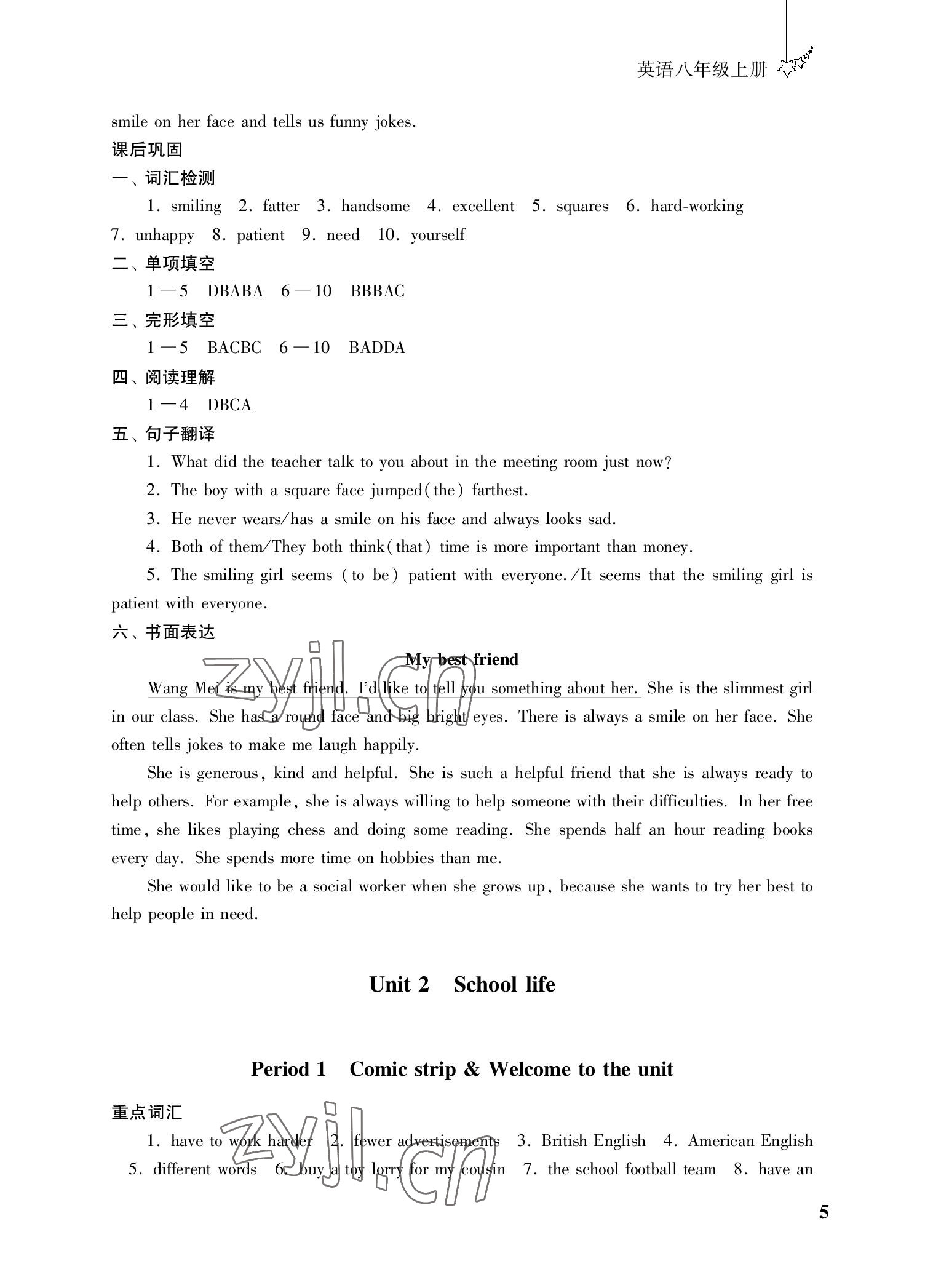 2022年自能學記課時作業八年級英語上冊譯林版 參考答案第5頁