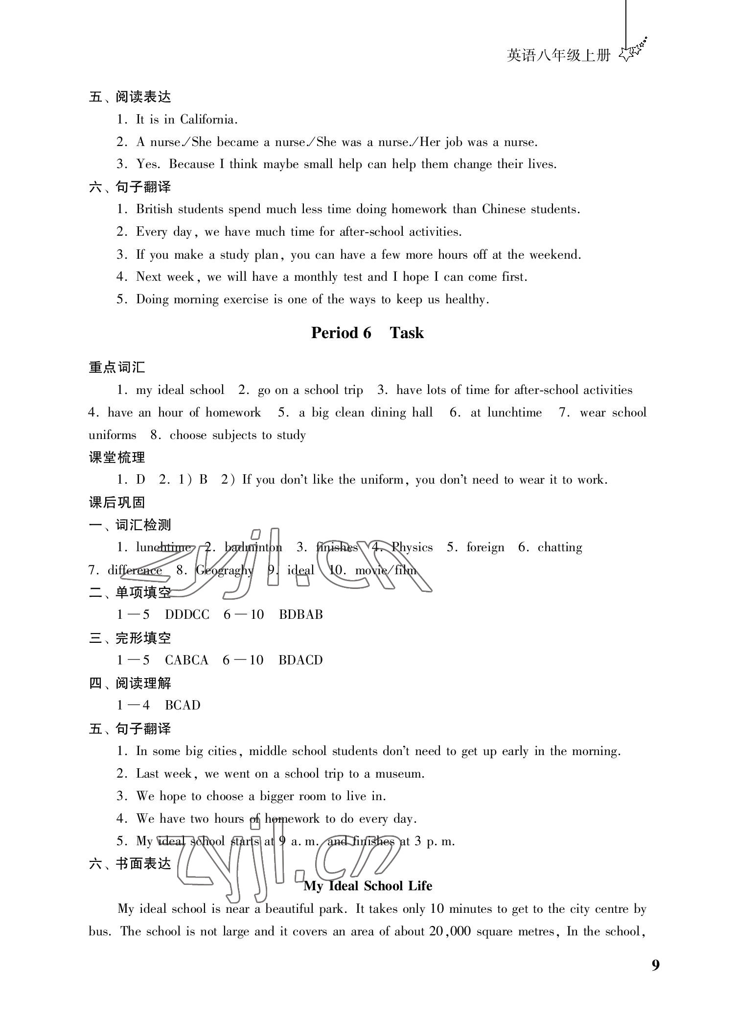 2022年自能學記課時作業八年級英語上冊譯林版 參考答案第9頁