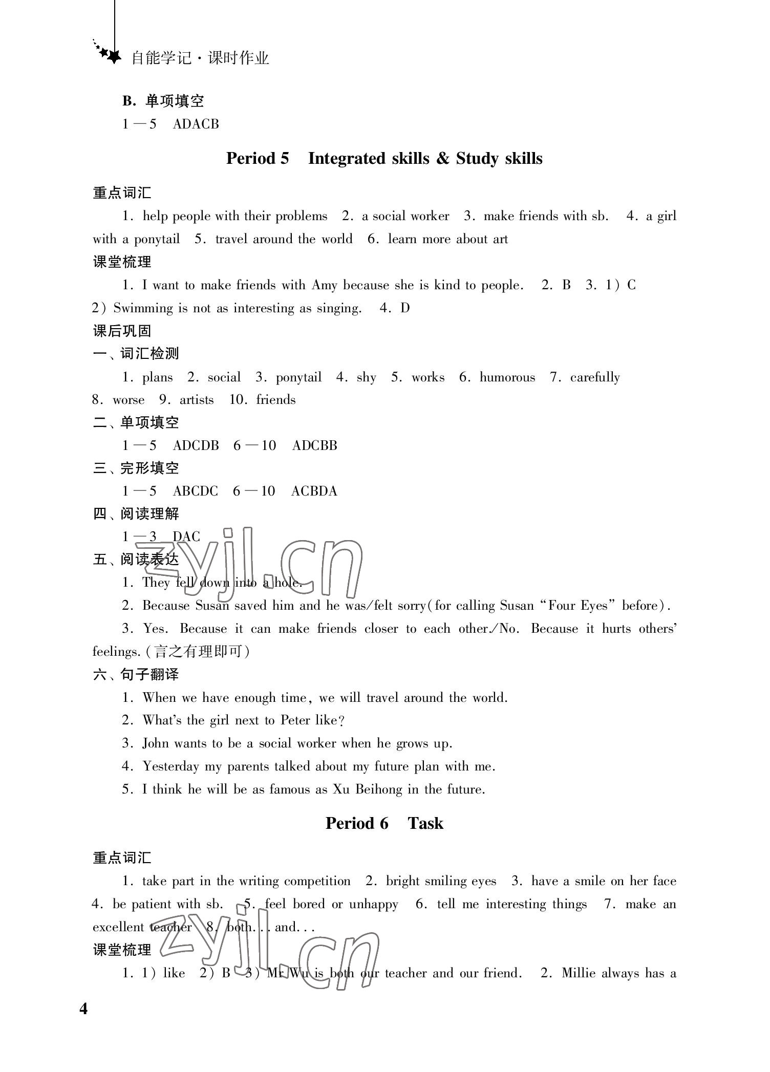 2022年自能學記課時作業八年級英語上冊譯林版 參考答案第4頁
