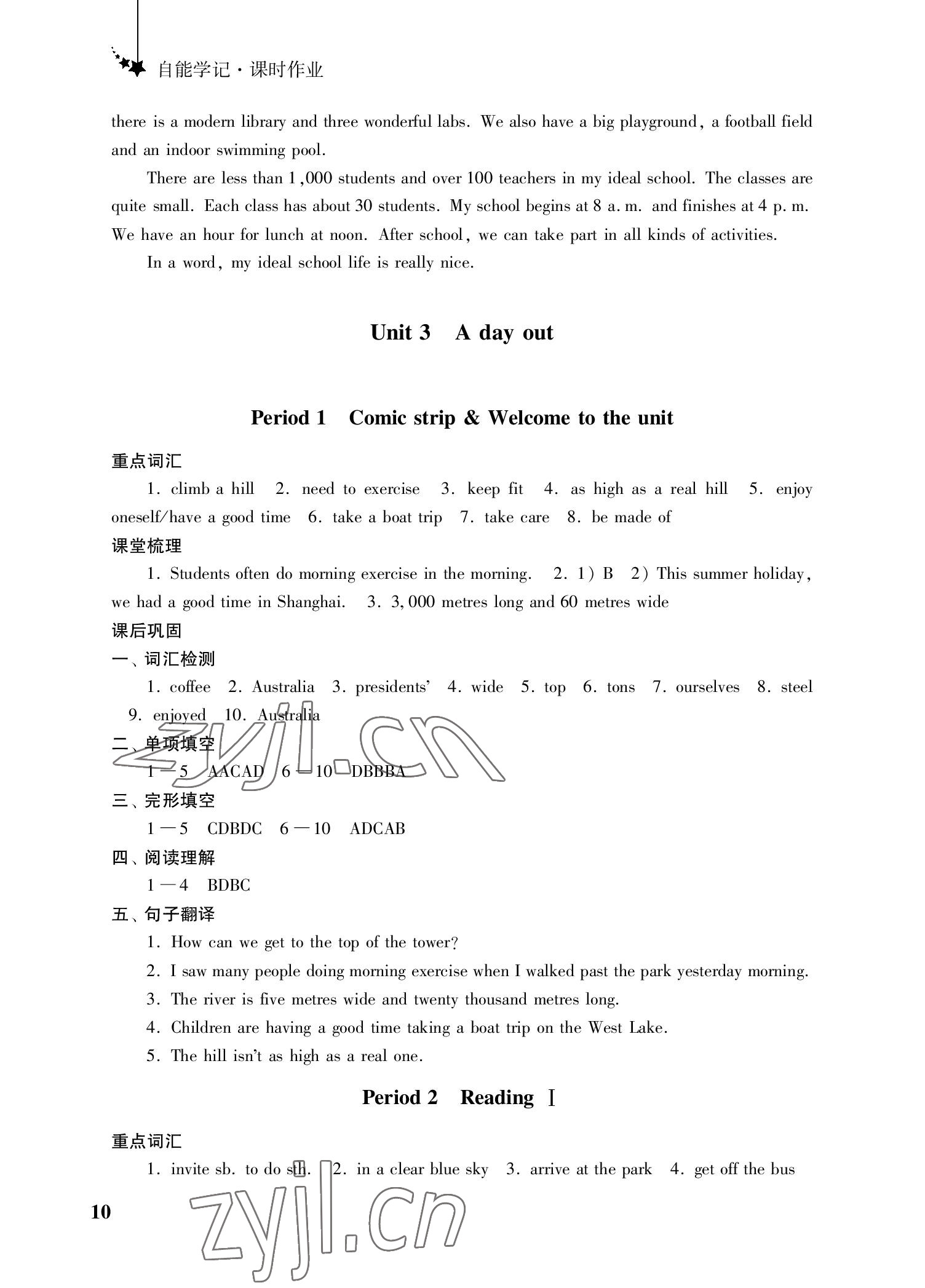 2022年自能學記課時作業八年級英語上冊譯林版 參考答案第10頁