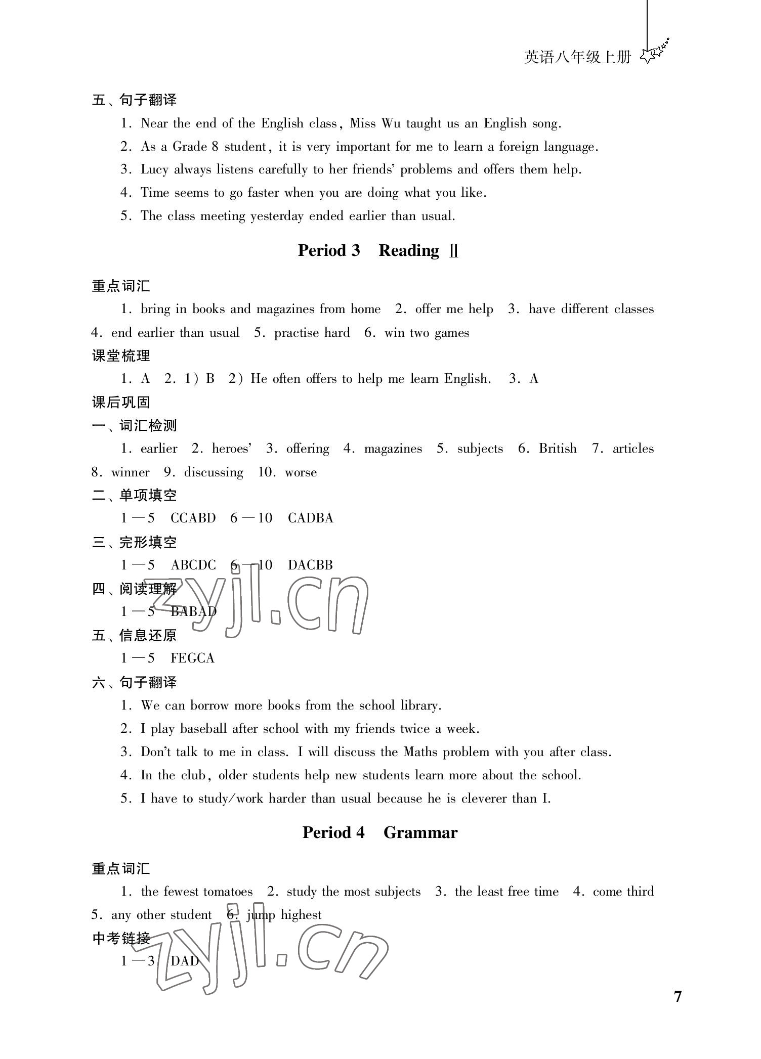 2022年自能學記課時作業八年級英語上冊譯林版 參考答案第7頁