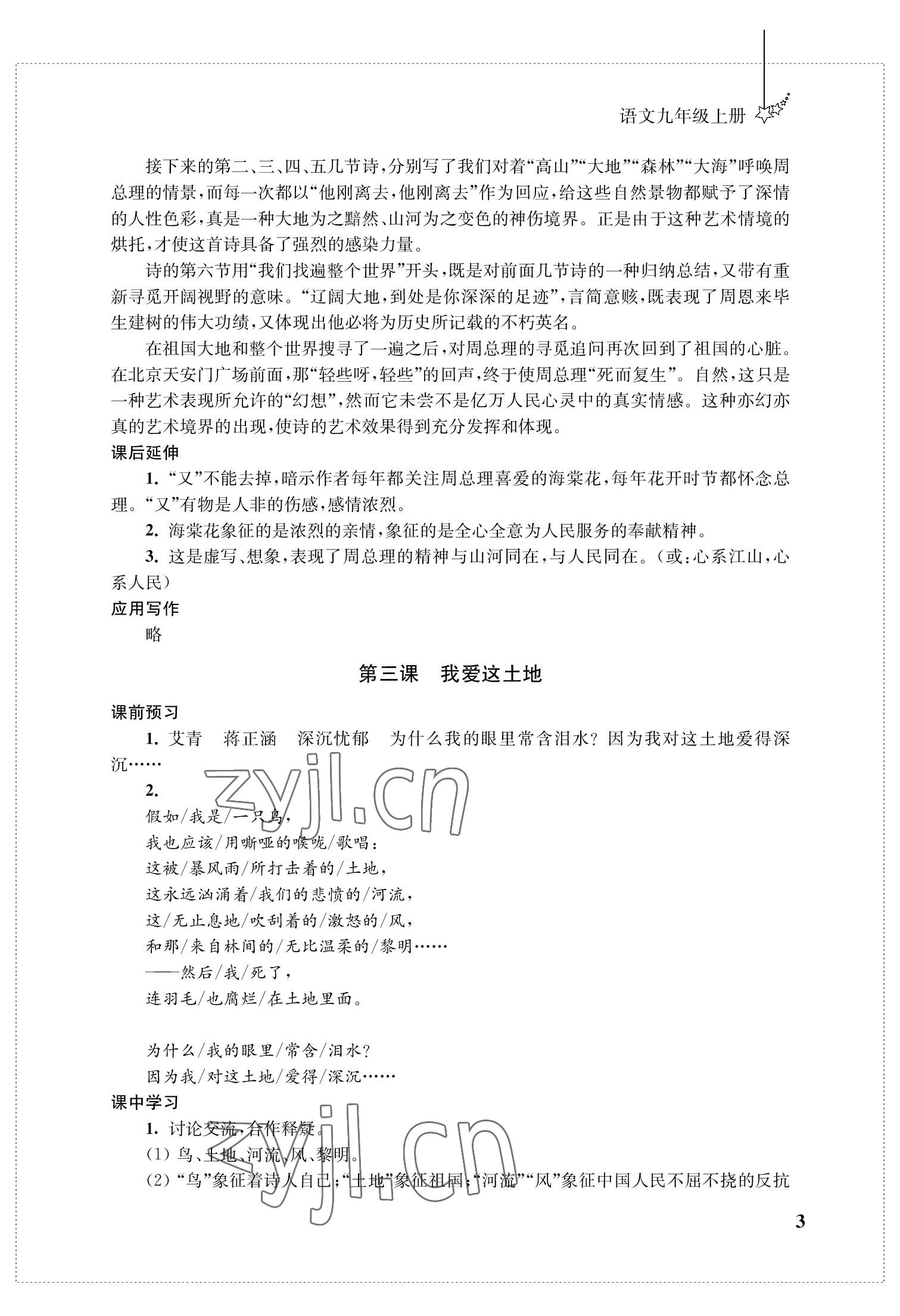 2022年自能學記課時作業九年級語文上冊人教版 參考答案第3頁