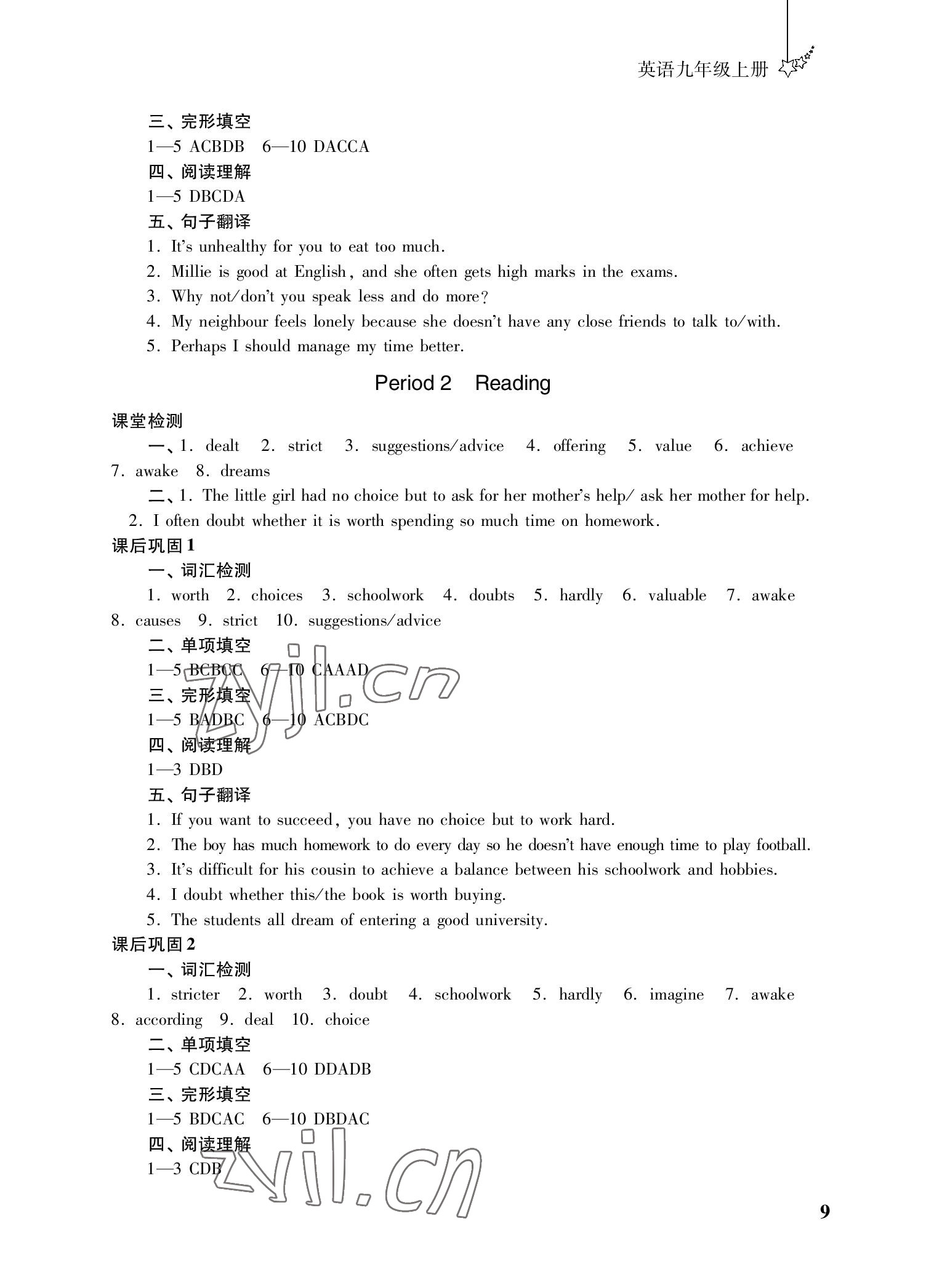 2022年自能學記課時作業九年級英語上冊譯林版 參考答案第9頁