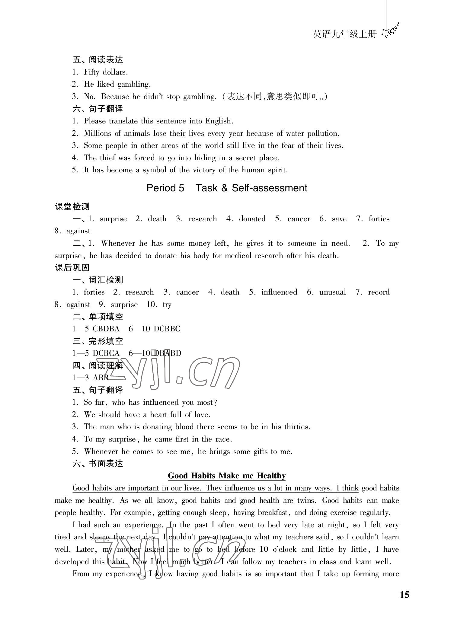 2022年自能學記課時作業九年級英語上冊譯林版 參考答案第15頁