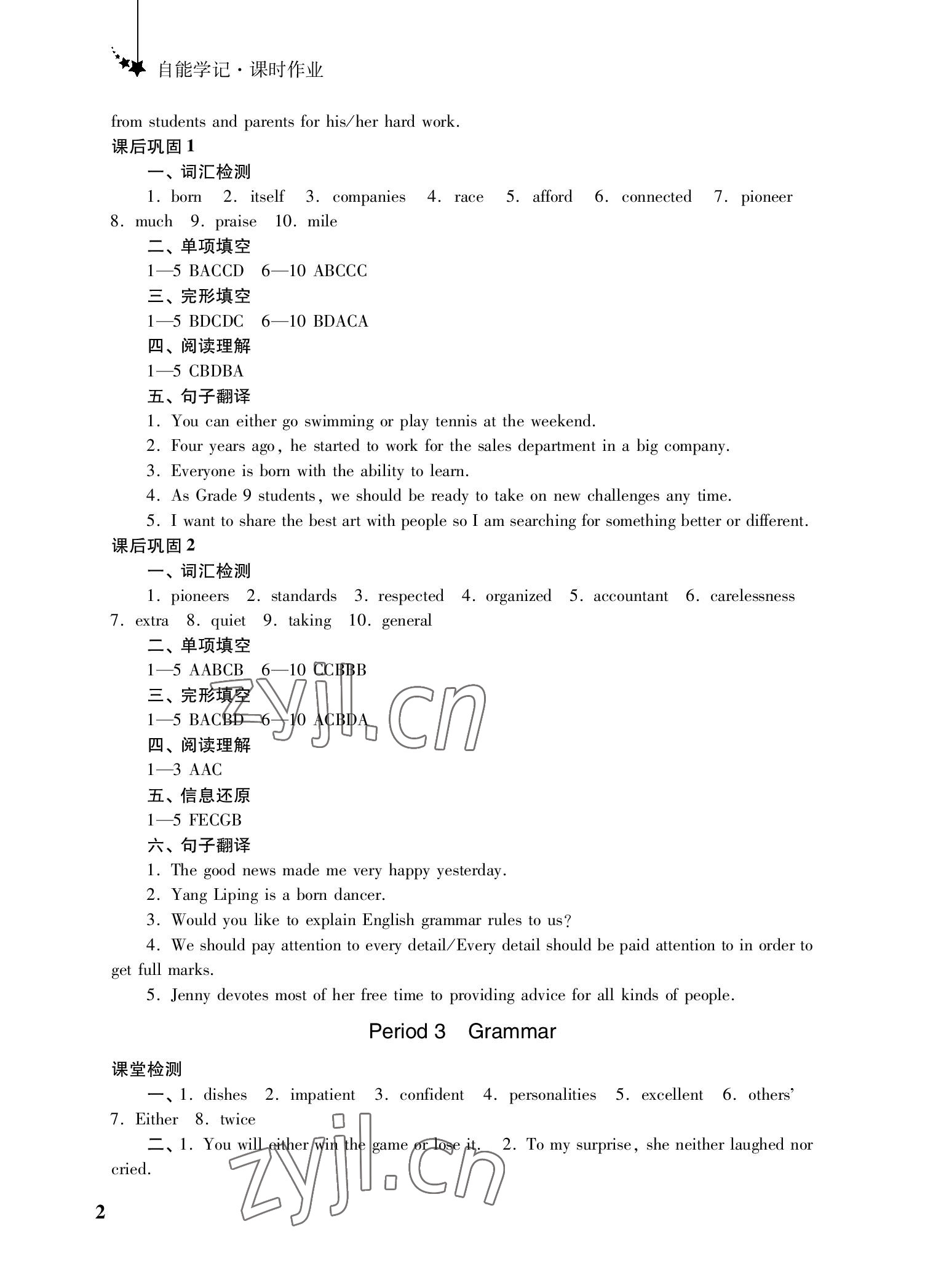 2022年自能學記課時作業九年級英語上冊譯林版 參考答案第2頁