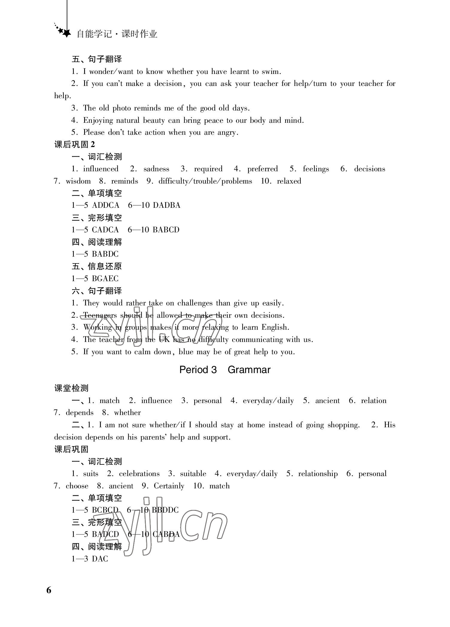 2022年自能學記課時作業九年級英語上冊譯林版 參考答案第6頁