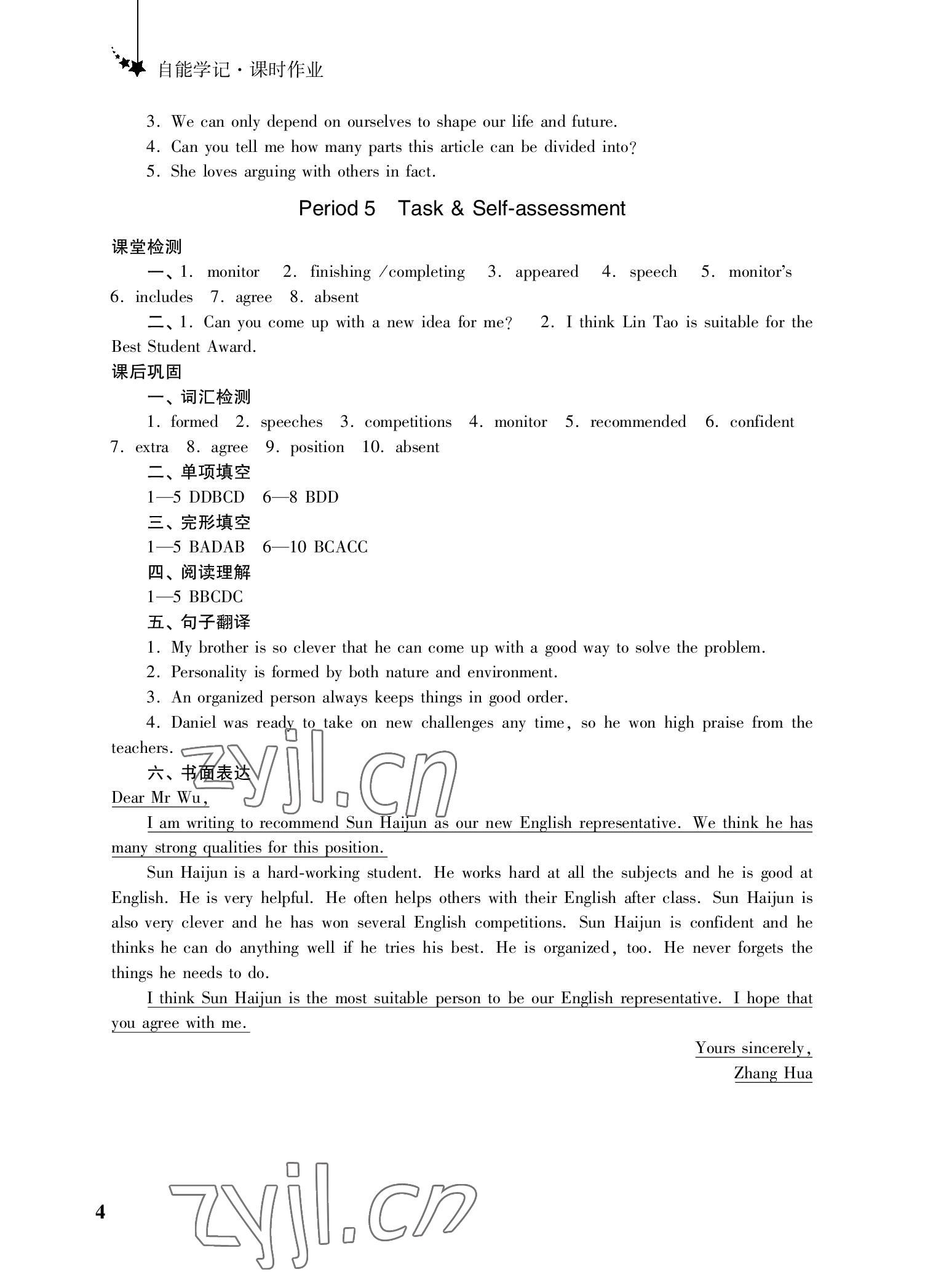 2022年自能学记课时作业九年级英语上册译林版&nbsp;参考答案第4页