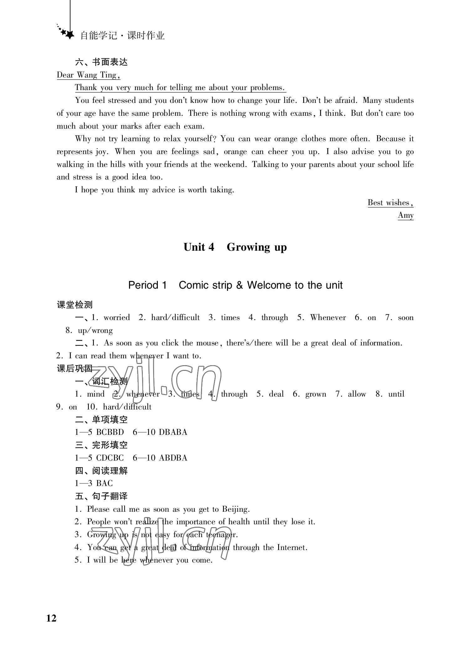 2022年自能學記課時作業九年級英語上冊譯林版 參考答案第12頁