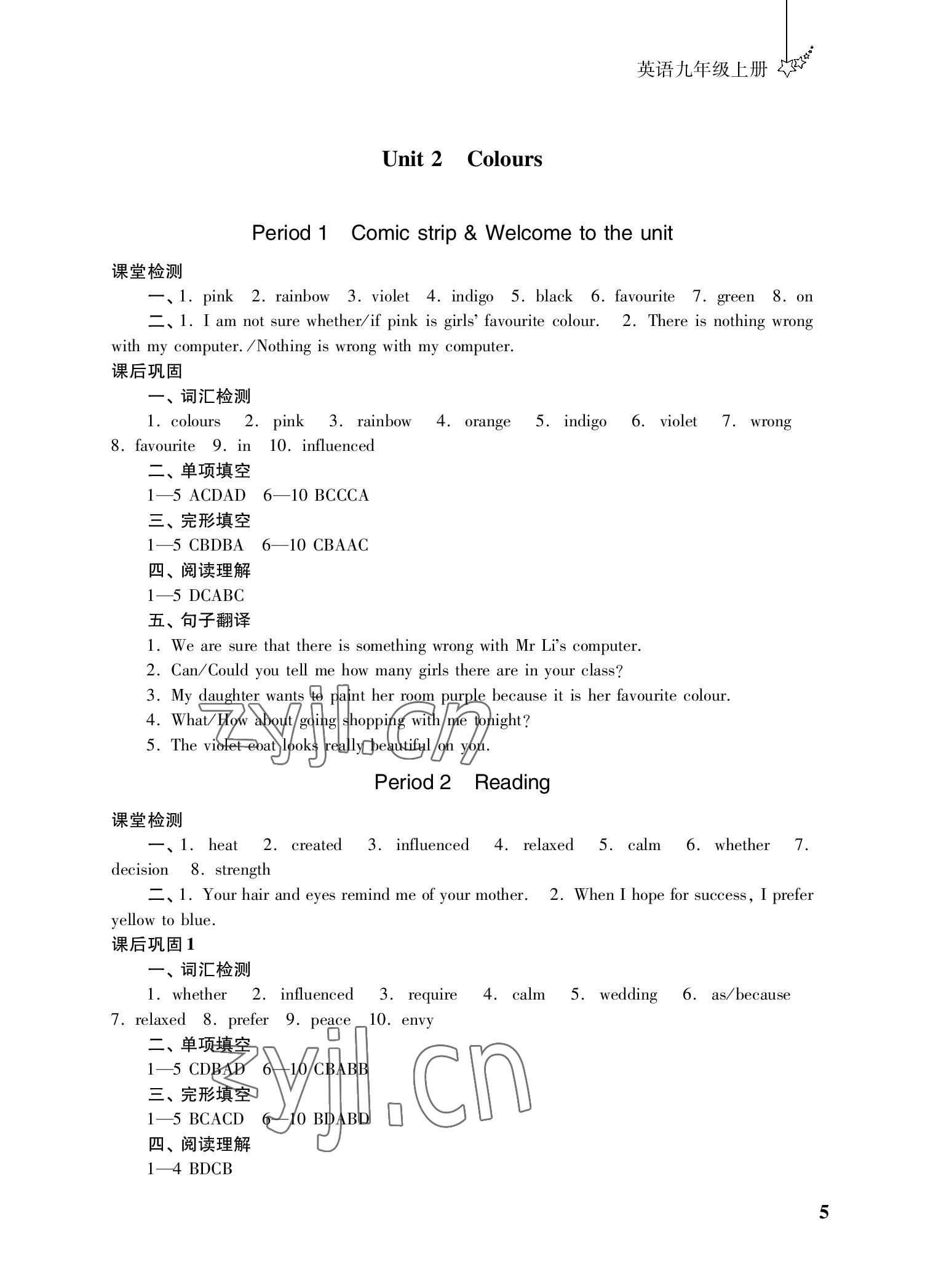 2022年自能學記課時作業九年級英語上冊譯林版 參考答案第5頁