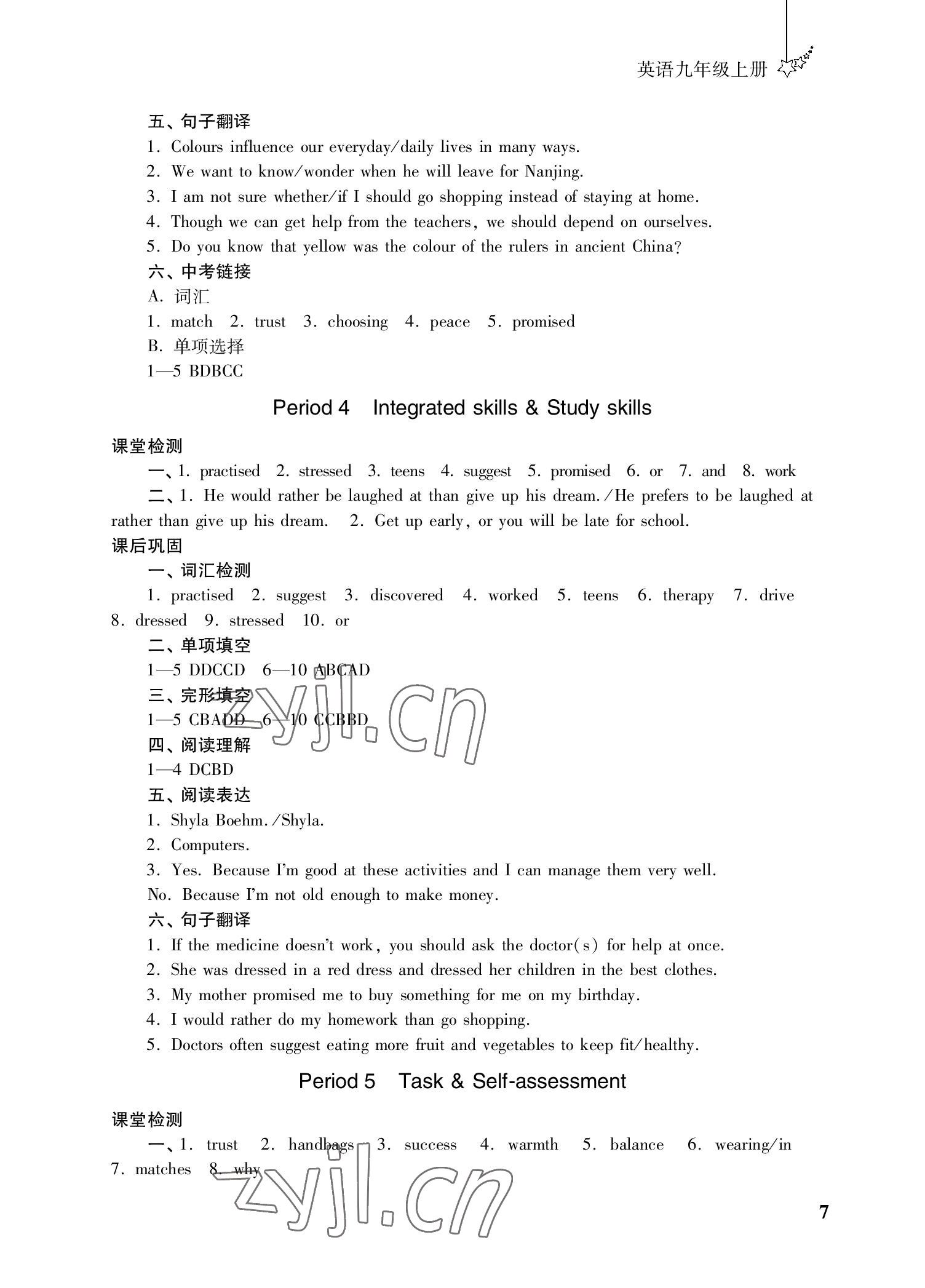 2022年自能學記課時作業九年級英語上冊譯林版 參考答案第7頁