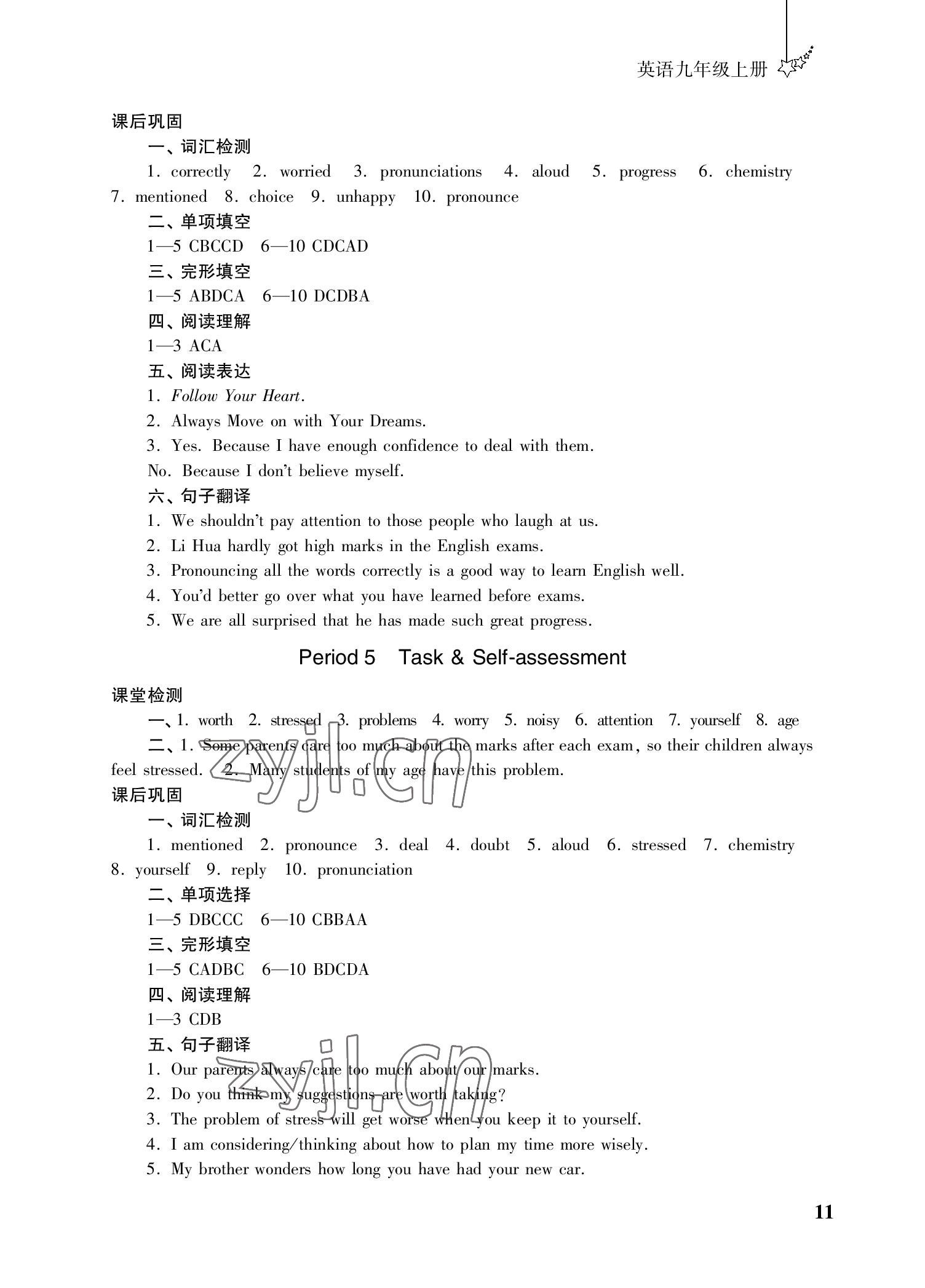2022年自能學記課時作業九年級英語上冊譯林版 參考答案第11頁