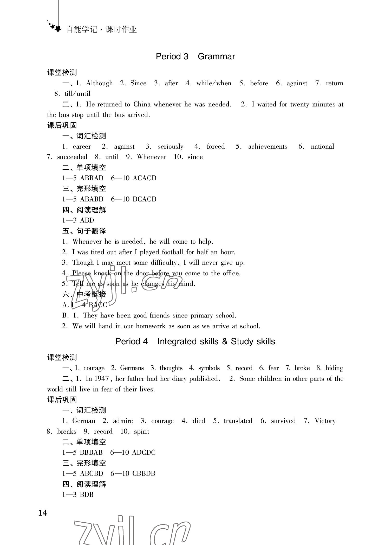 2022年自能學記課時作業九年級英語上冊譯林版 參考答案第14頁