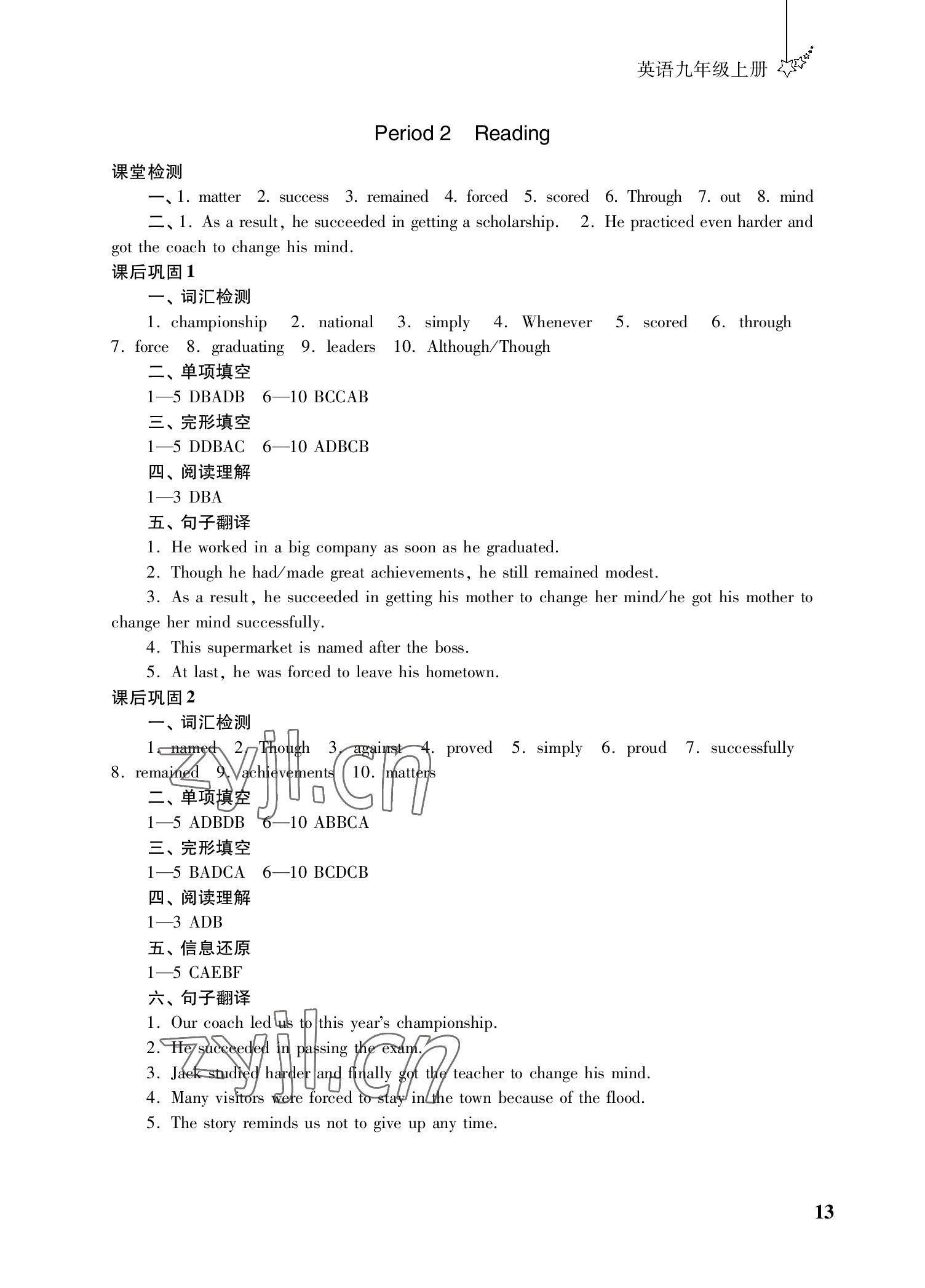 2022年自能學記課時作業九年級英語上冊譯林版 參考答案第13頁