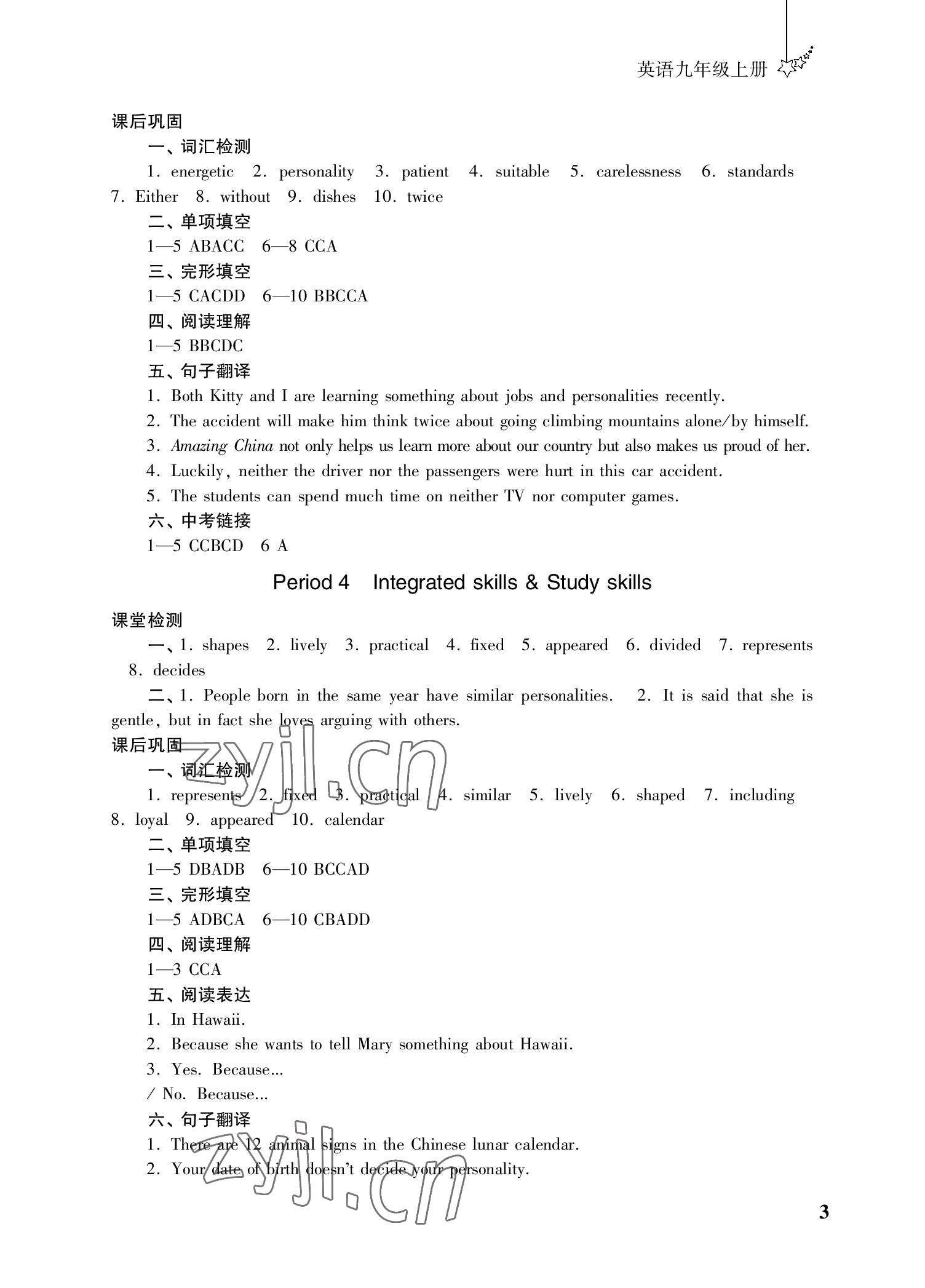 2022年自能學記課時作業九年級英語上冊譯林版 參考答案第3頁