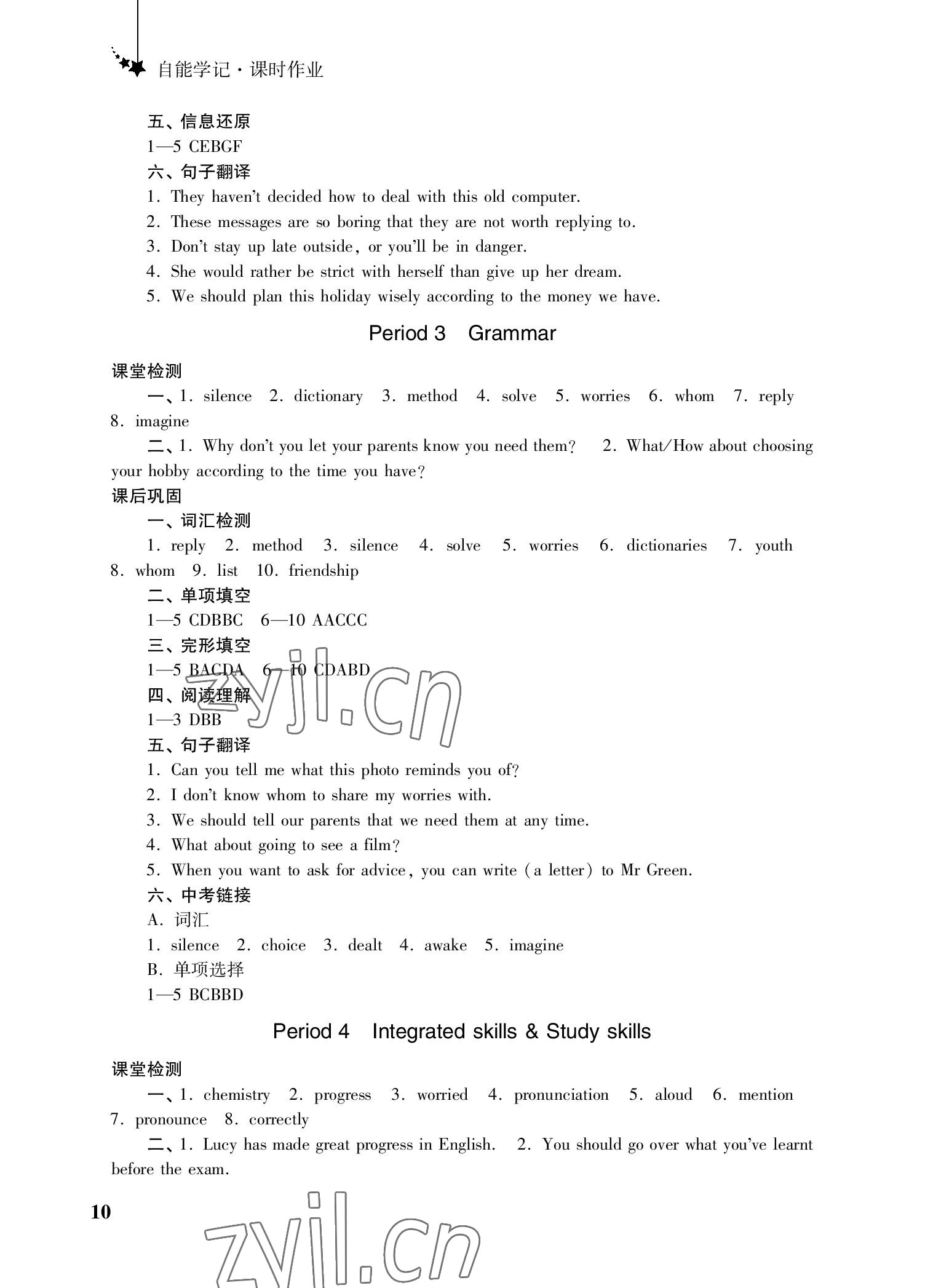 2022年自能學記課時作業九年級英語上冊譯林版 參考答案第10頁