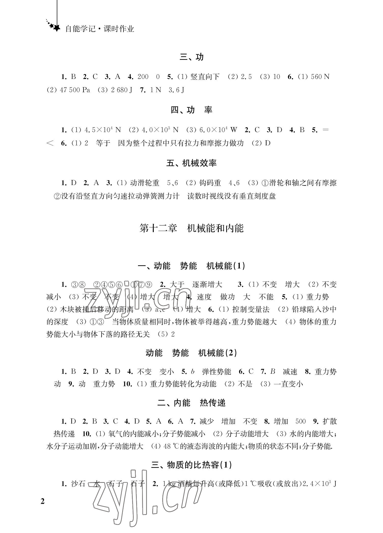 2022年自能學記課時作業九年級物理上冊蘇科版 參考答案第2頁