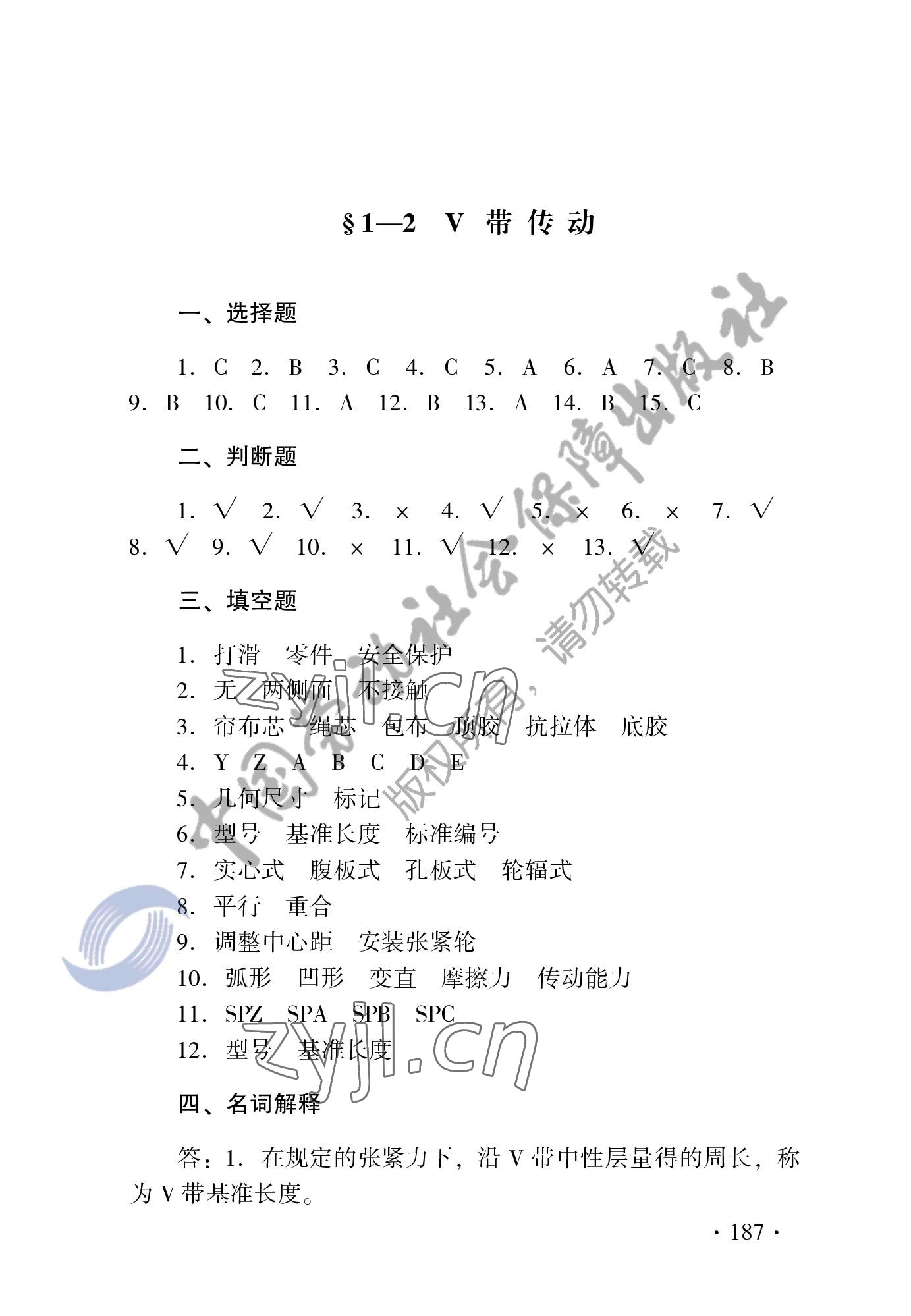 2022年機械基礎習題冊第六版 參考答案第4頁