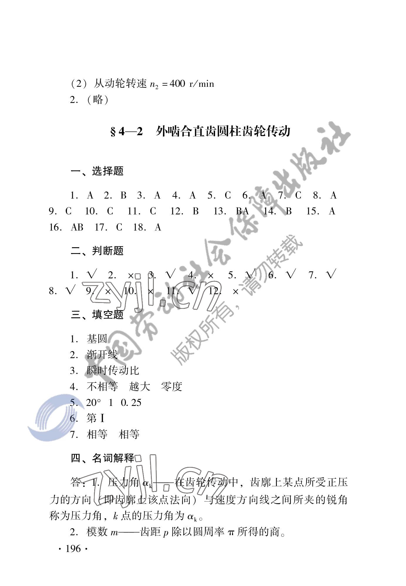 2022年機(jī)械基礎(chǔ)習(xí)題冊第六版 參考答案第13頁