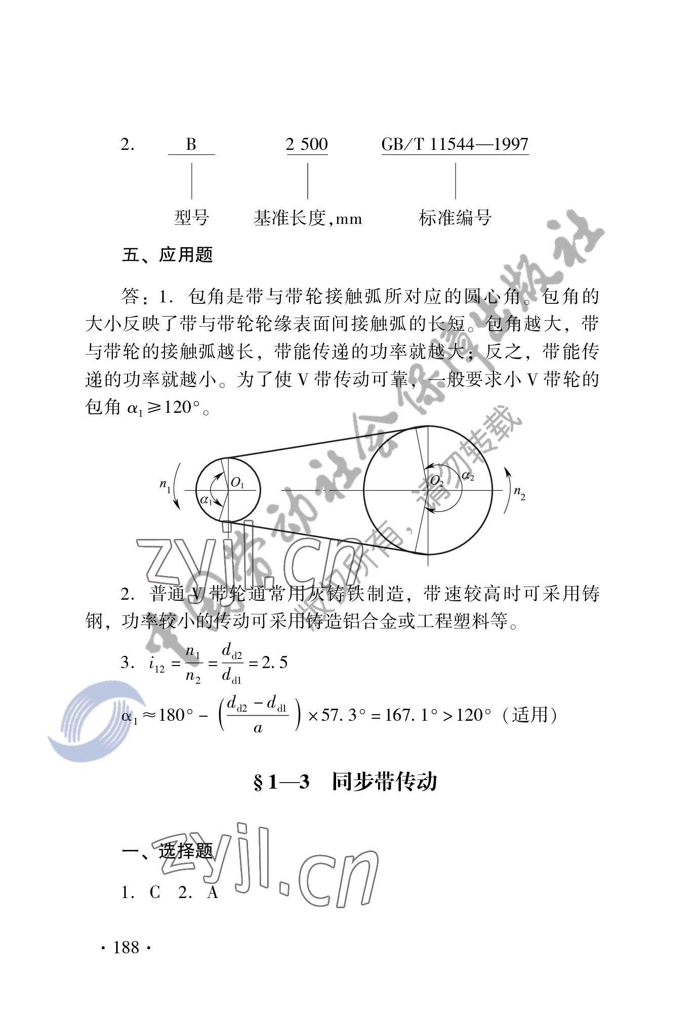 2022年機械基礎(chǔ)習(xí)題冊第六版 參考答案第5頁