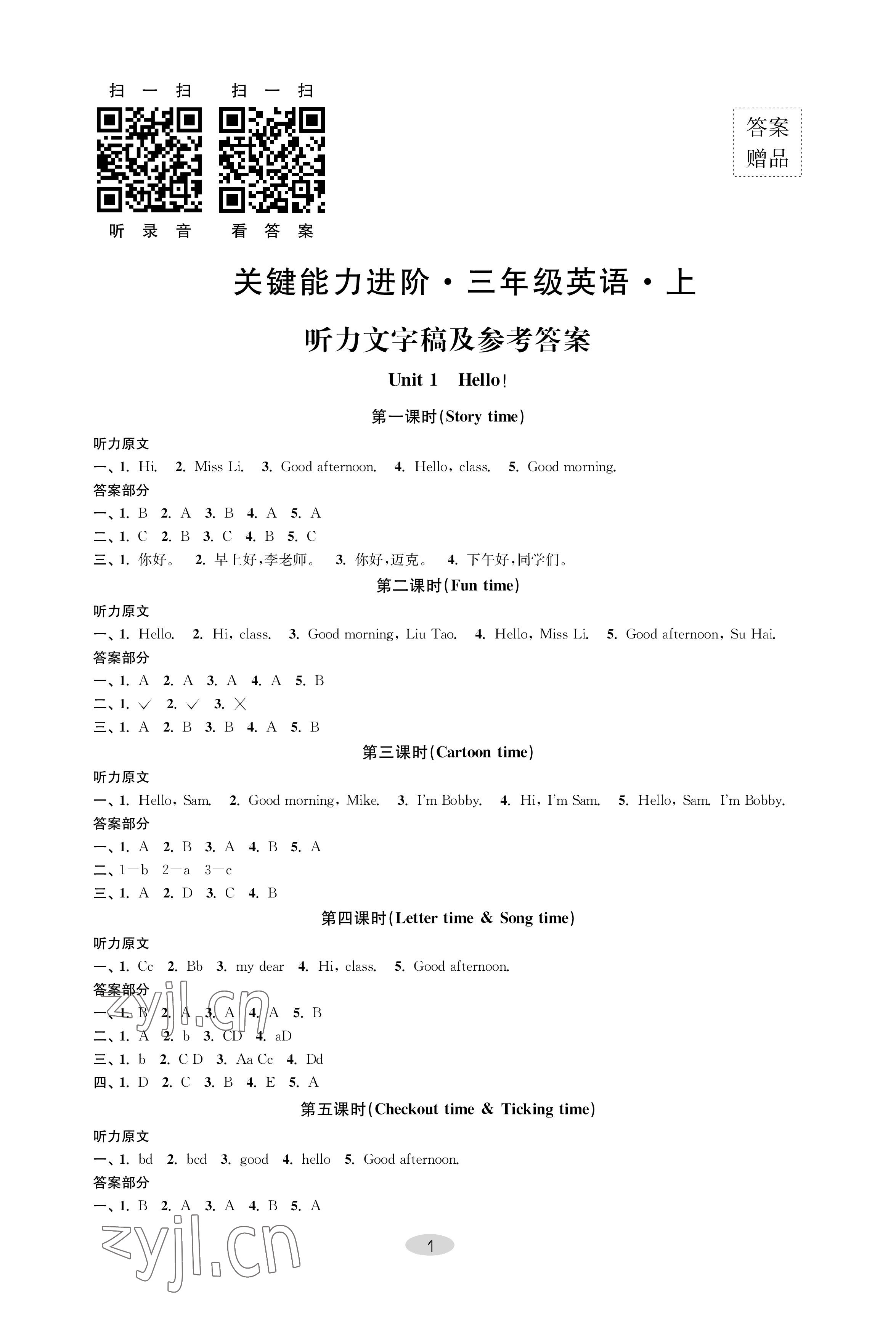 2022年關(guān)鍵能力進(jìn)階三年級(jí)英語上冊(cè)譯林版 參考答案第1頁