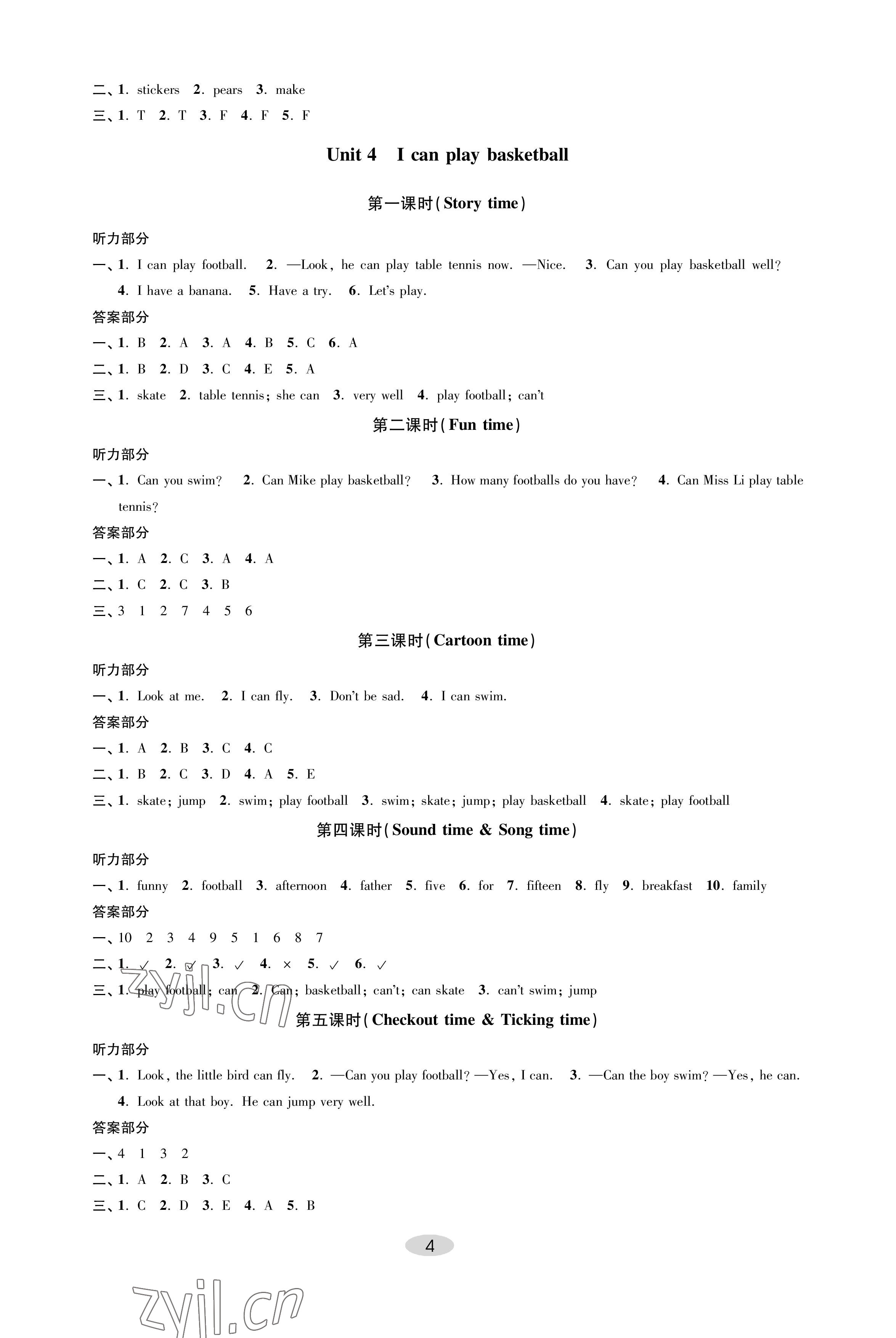 2022年關(guān)鍵能力進(jìn)階四年級英語上冊譯林版 參考答案第4頁