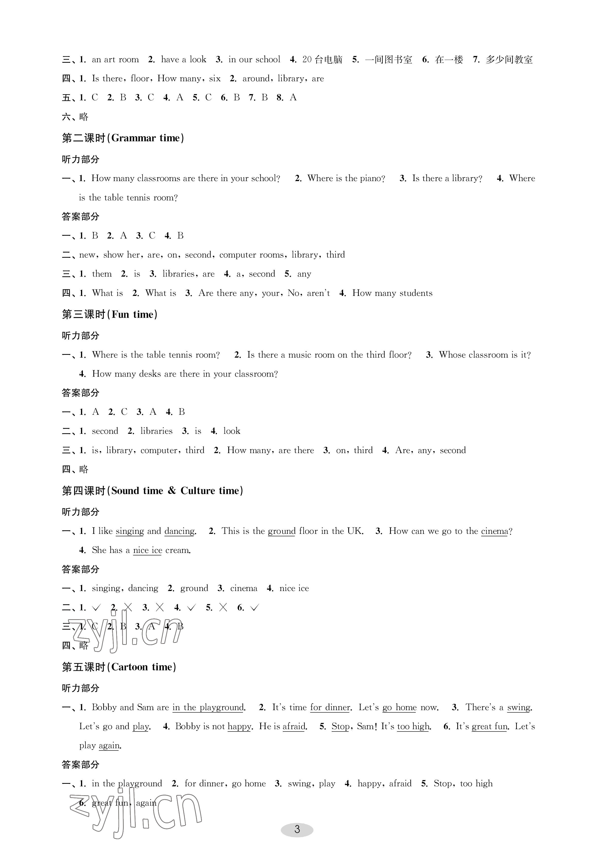 2022年關(guān)鍵能力進(jìn)階五年級(jí)英語(yǔ)上冊(cè)譯林版 參考答案第3頁(yè)