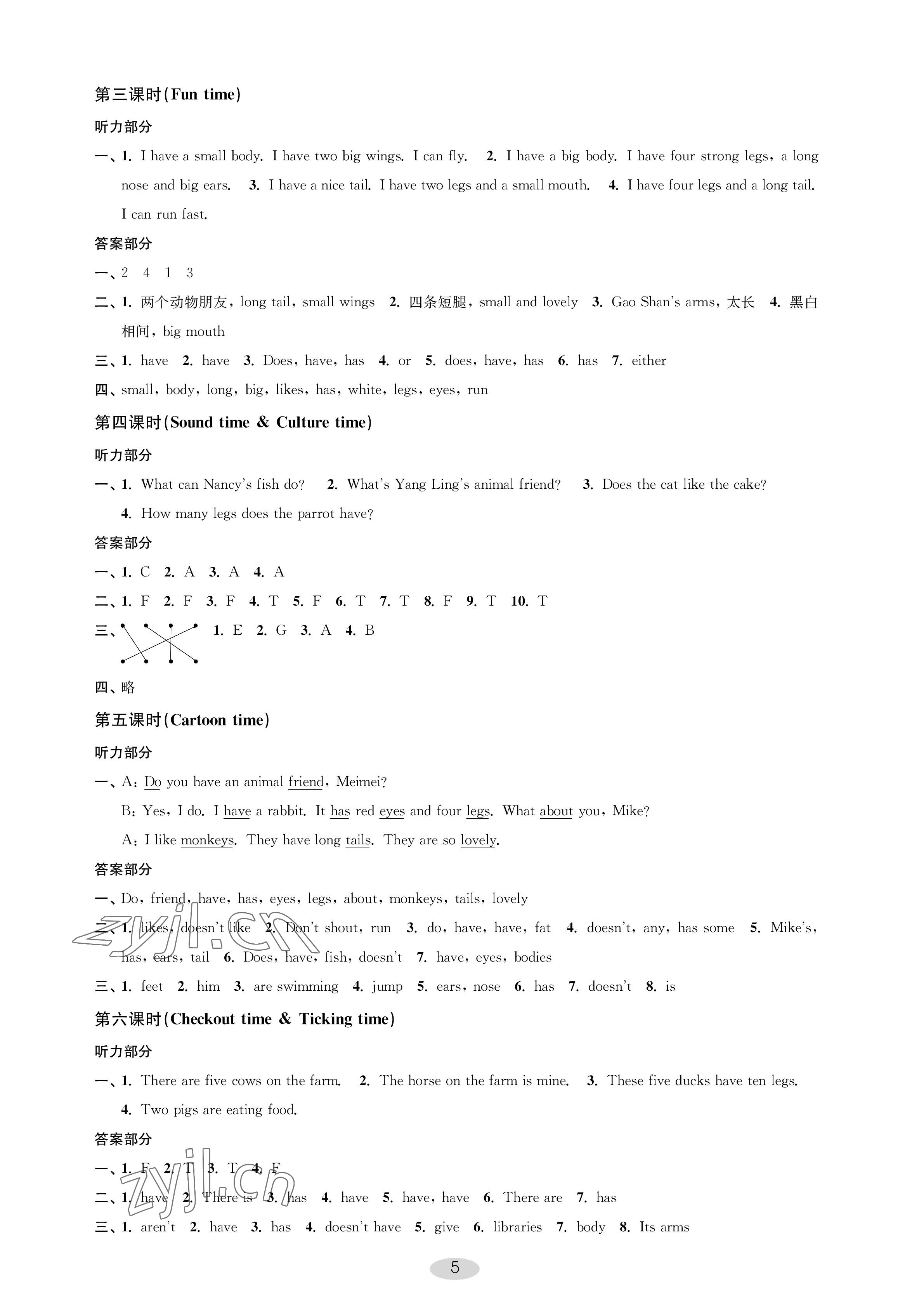 2022年關(guān)鍵能力進階五年級英語上冊譯林版 參考答案第5頁
