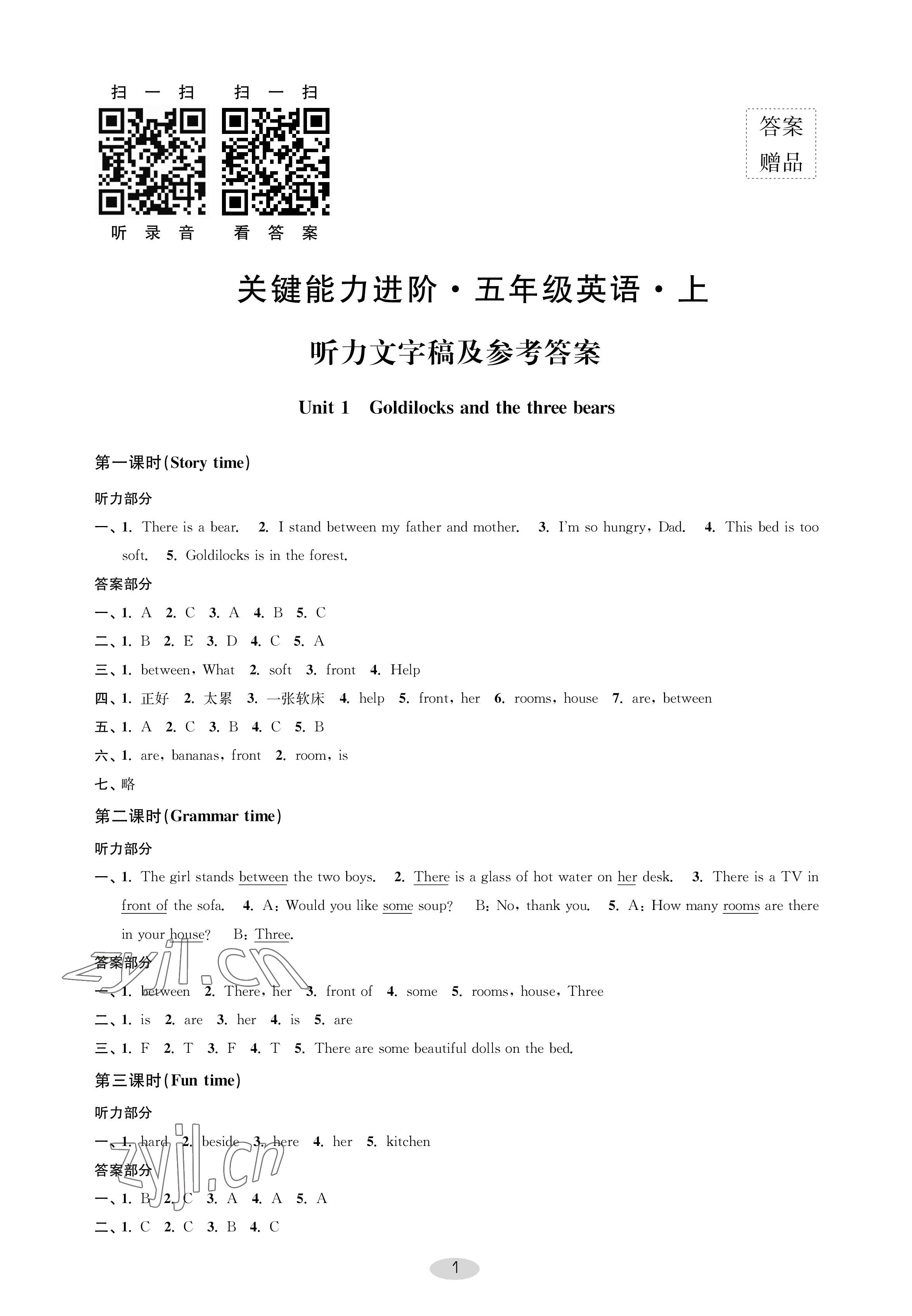 2022年關鍵能力進階五年級英語上冊譯林版 參考答案第1頁