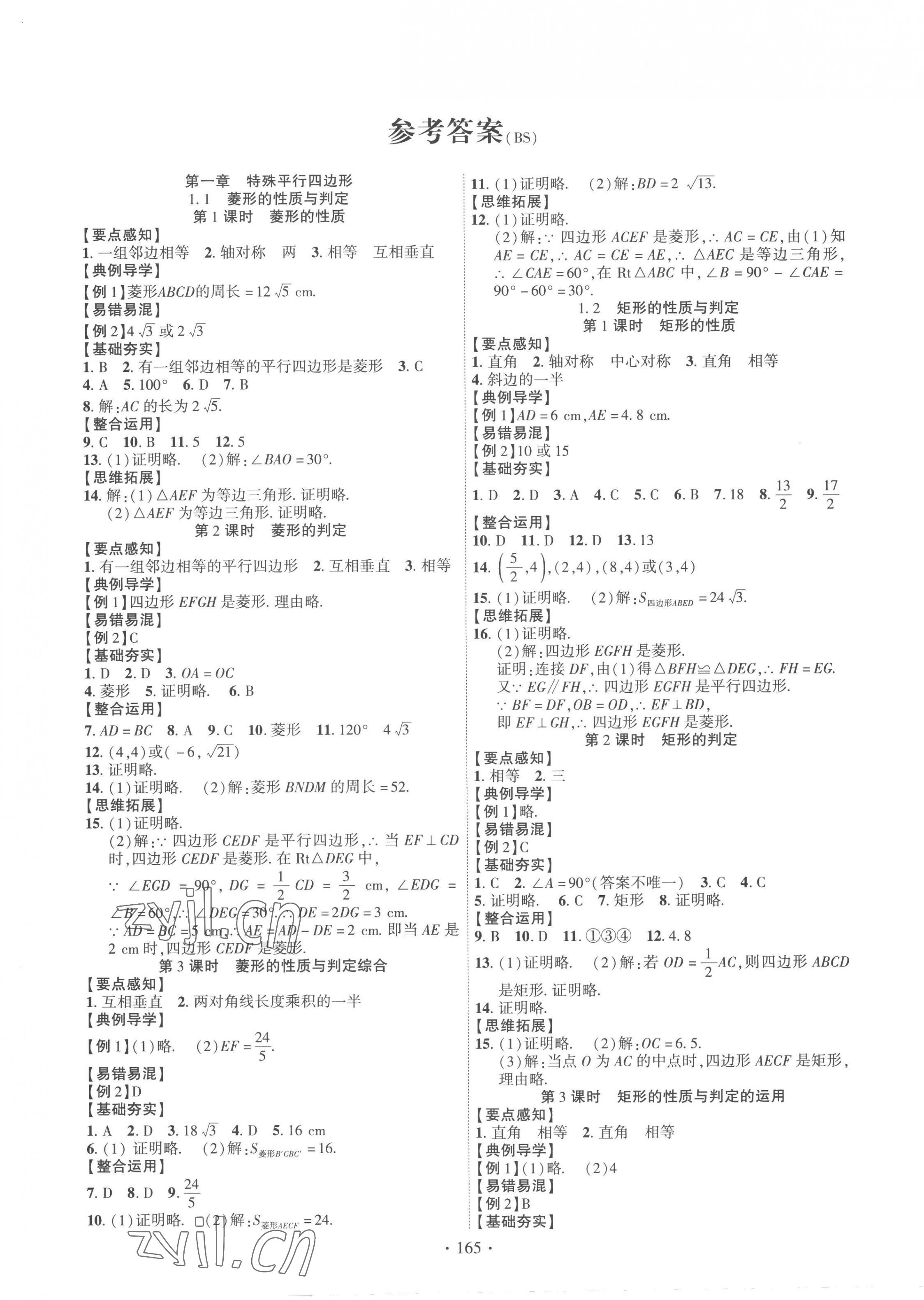 2022年課時掌控九年級數(shù)學(xué)上冊北師大版 第1頁