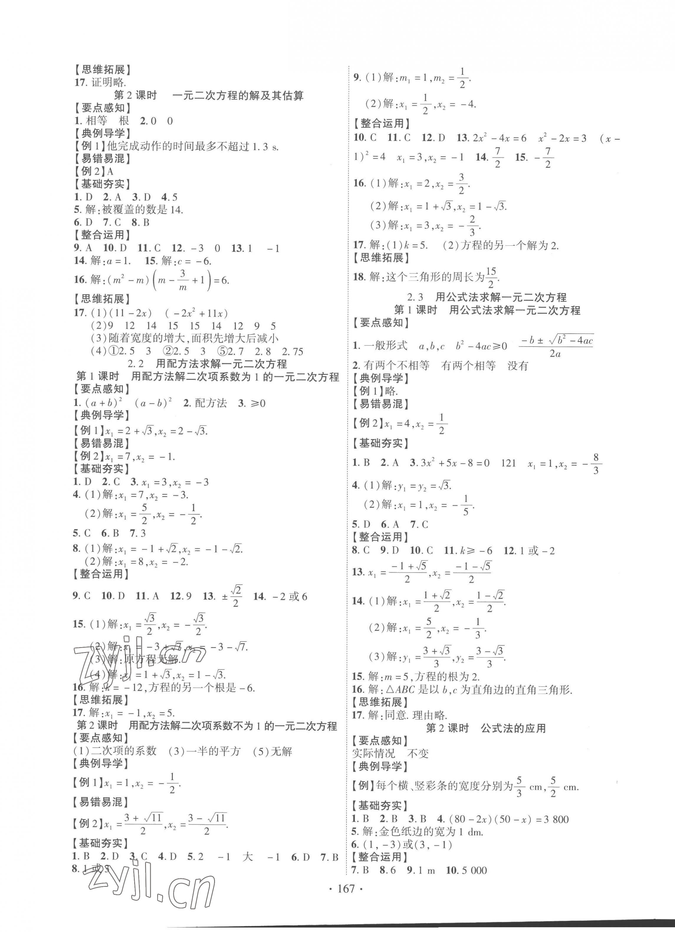 2022年课时掌控九年级数学上册北师大版 第3页