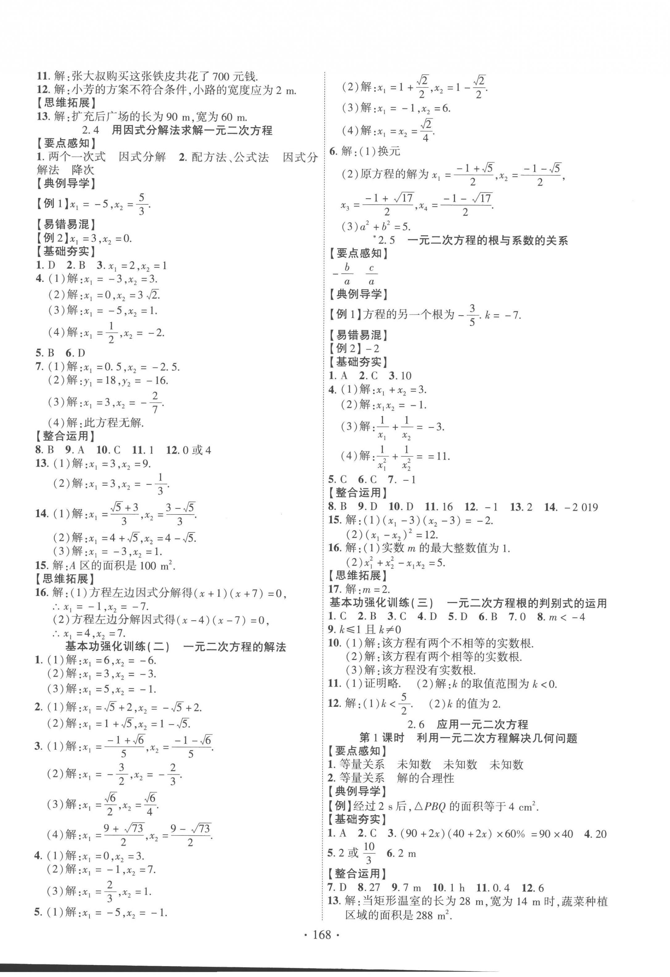 2022年課時(shí)掌控九年級(jí)數(shù)學(xué)上冊(cè)北師大版 第4頁(yè)