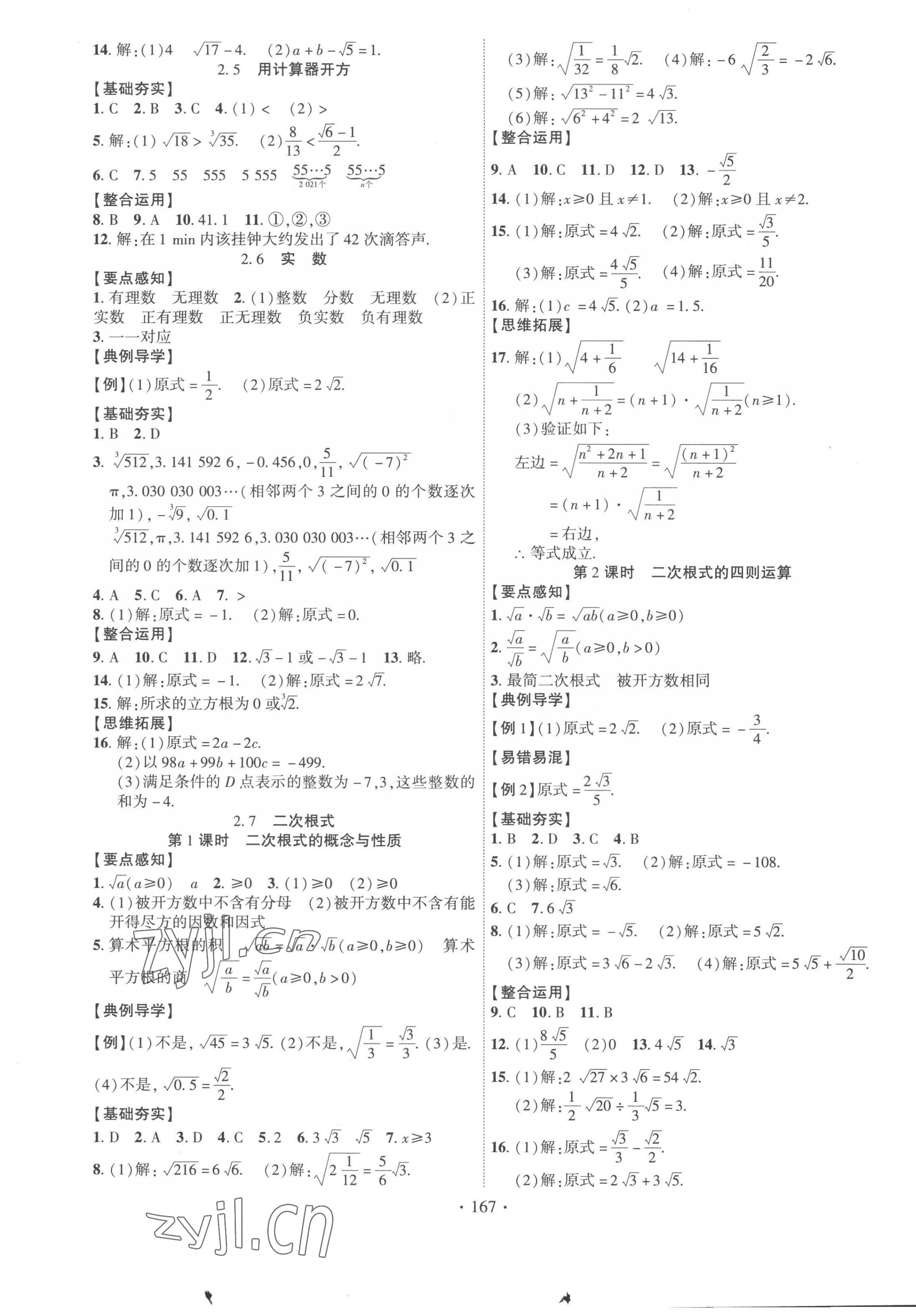 2022年课时掌控八年级数学上册北师大版 第3页