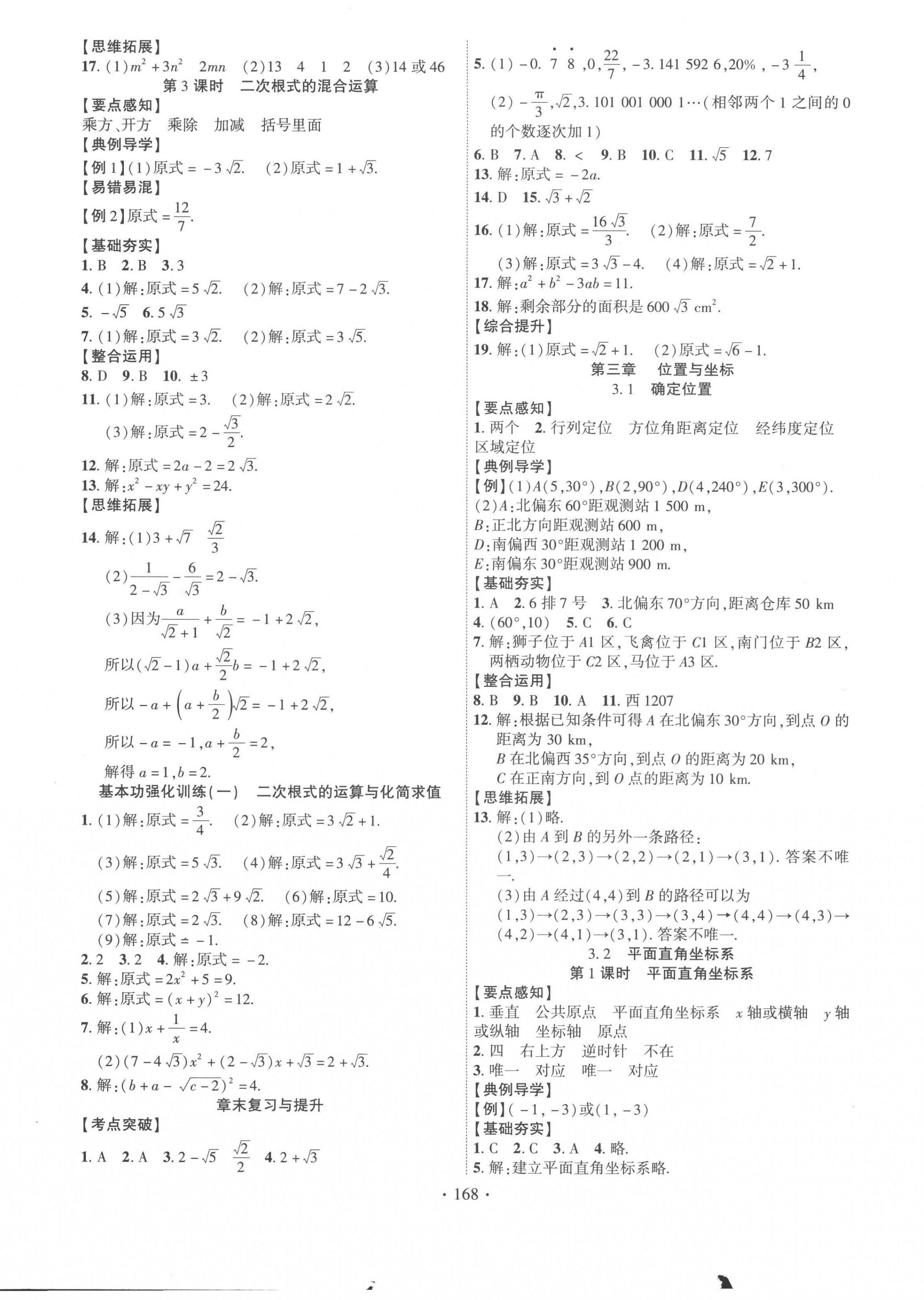 2022年课时掌控八年级数学上册北师大版 第4页