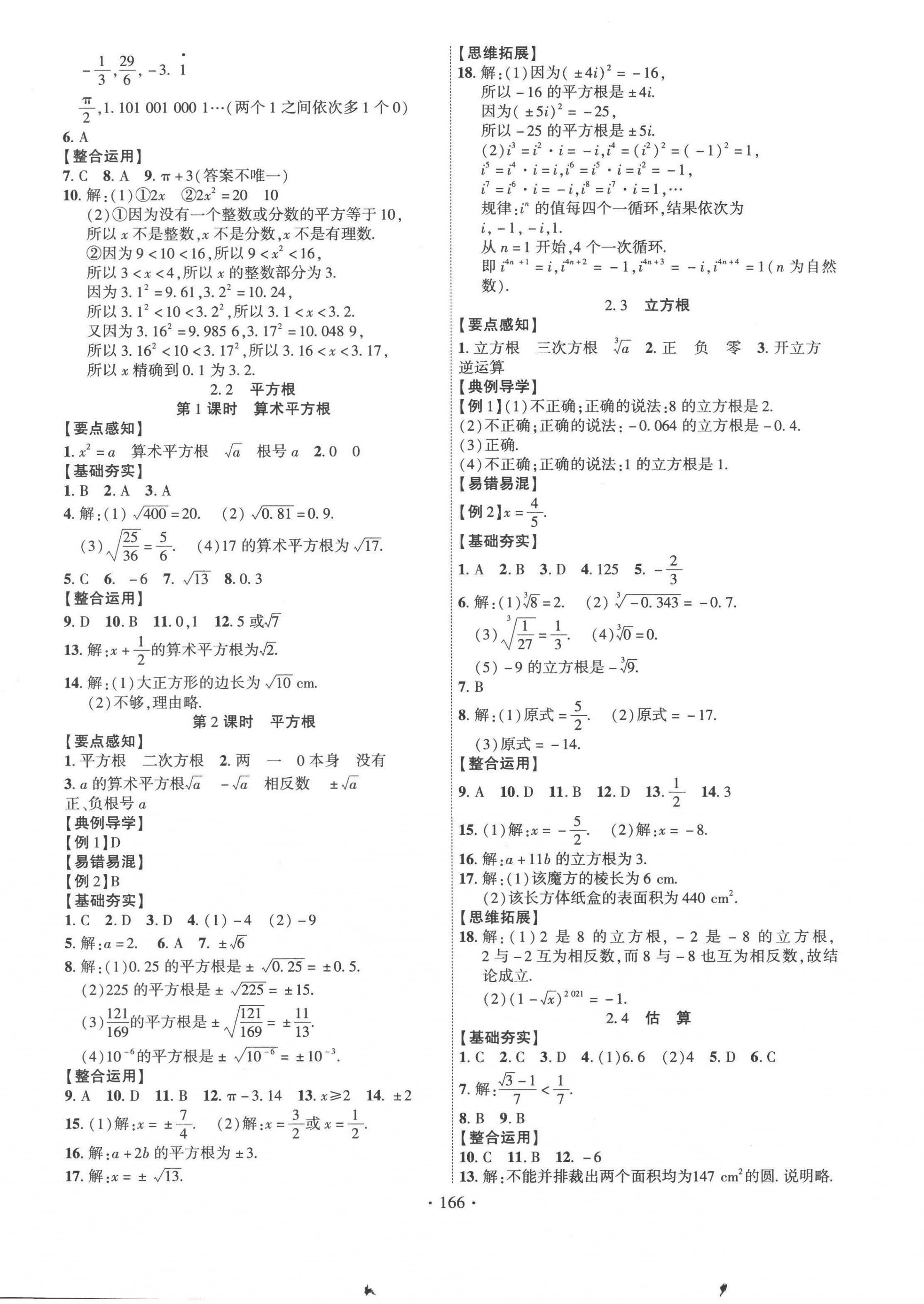 2022年课时掌控八年级数学上册北师大版 第2页