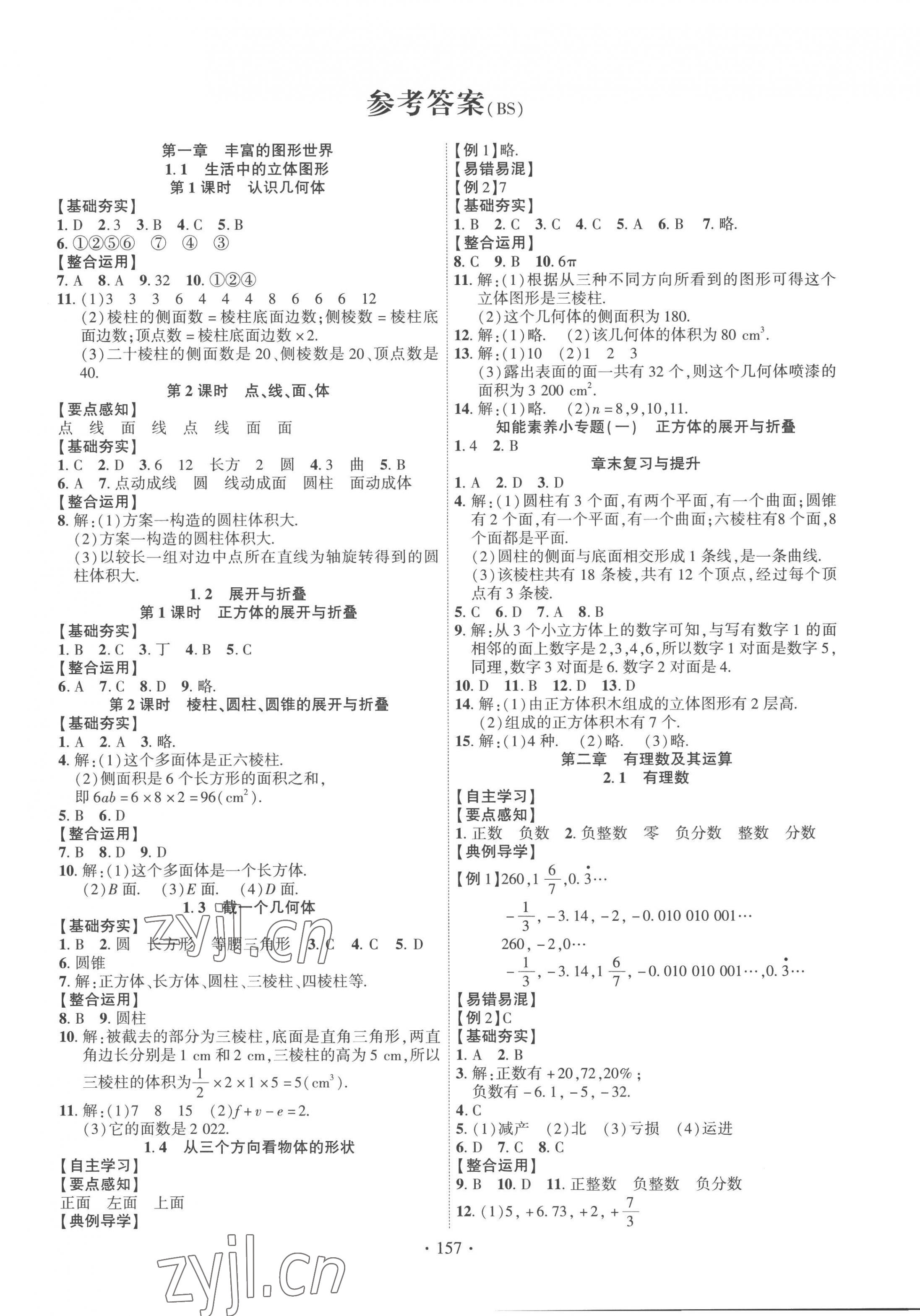 2022年课时掌控七年级数学上册北师大版 第1页