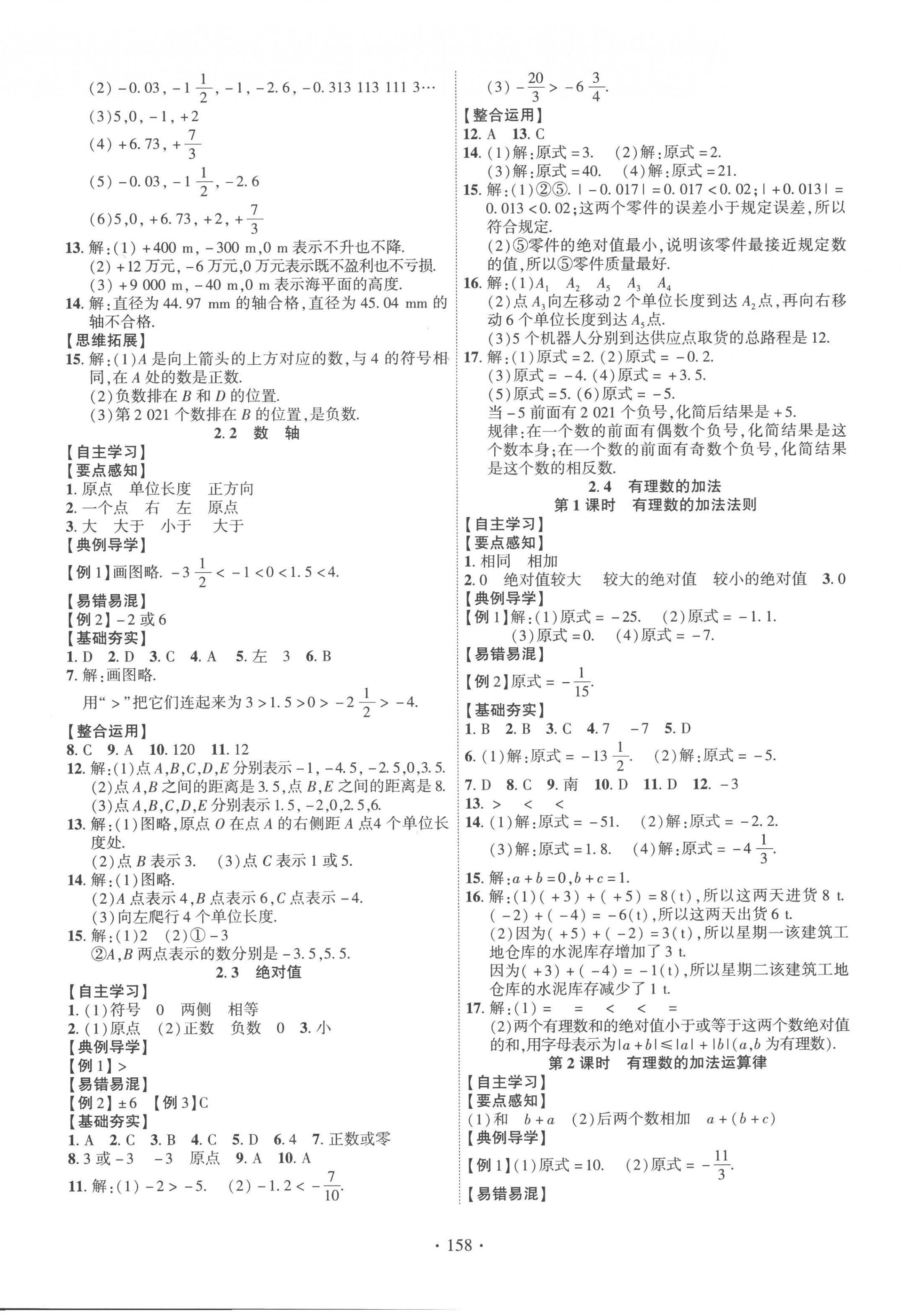 2022年课时掌控七年级数学上册北师大版 第2页