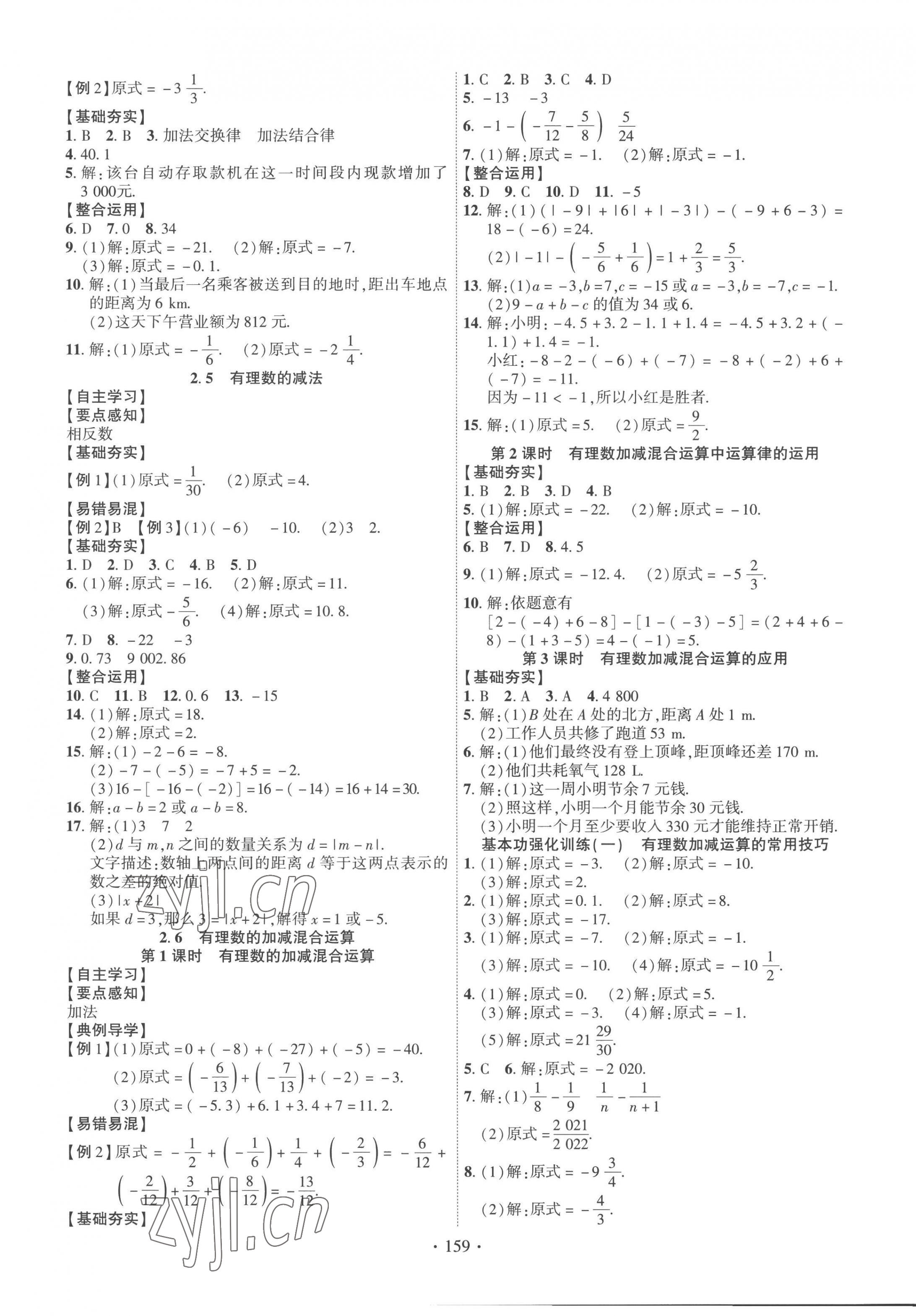 2022年課時掌控七年級數(shù)學上冊北師大版 第3頁