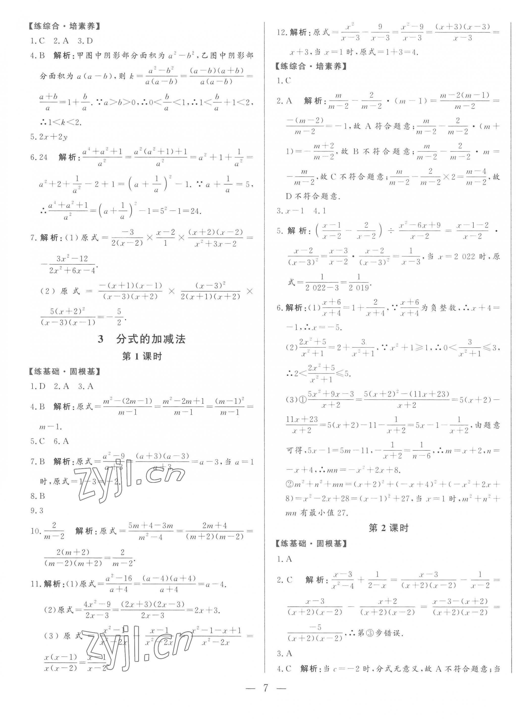 2022年初中课堂同步训练综合训练八年级数学上册鲁教版54制 第7页